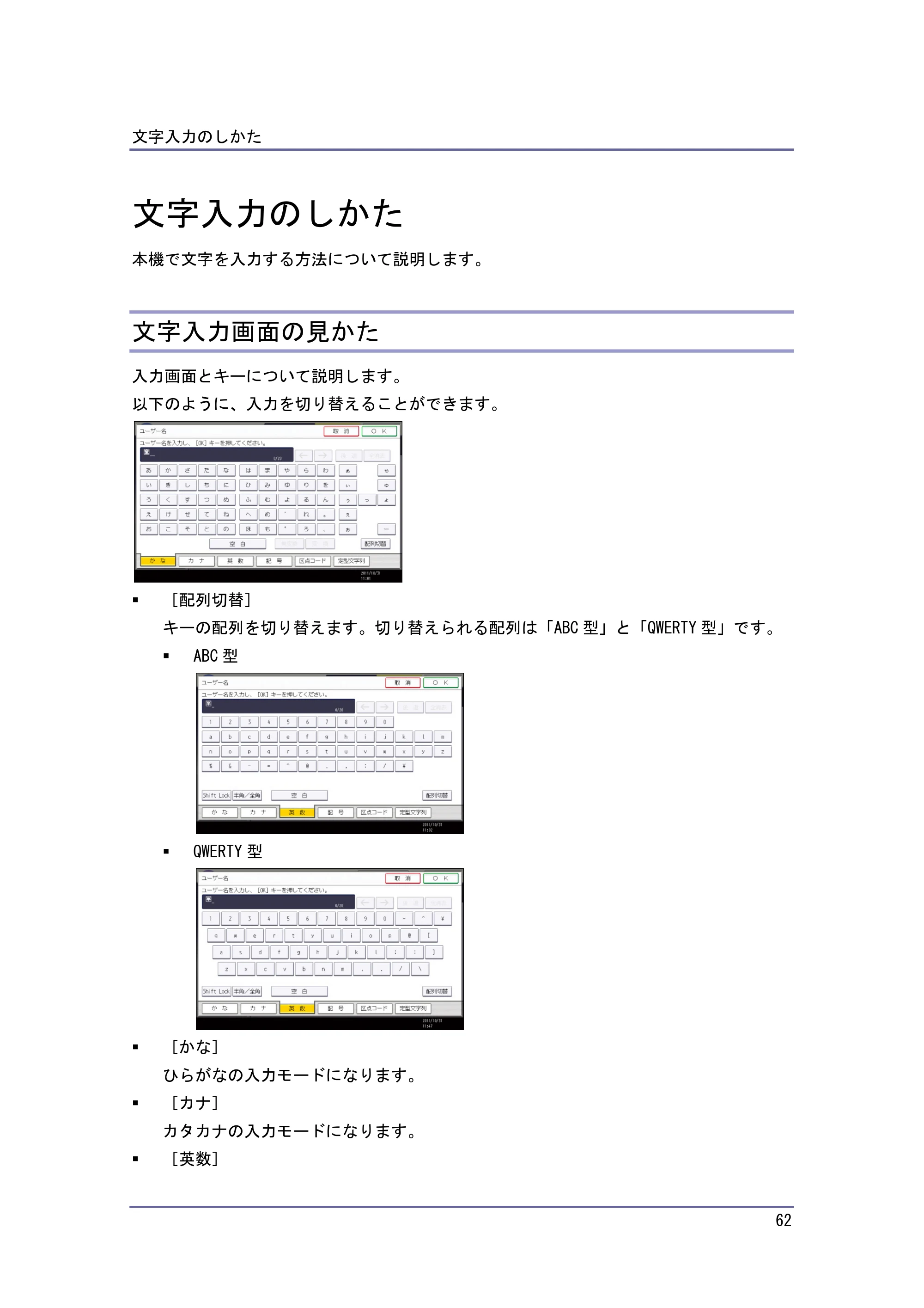 キヤノン iR W940/W940N 本機のご利用にあたって （PDF形式／7.99Mバイト） — 文字入力のしかた — 原本ページ — 62ページ