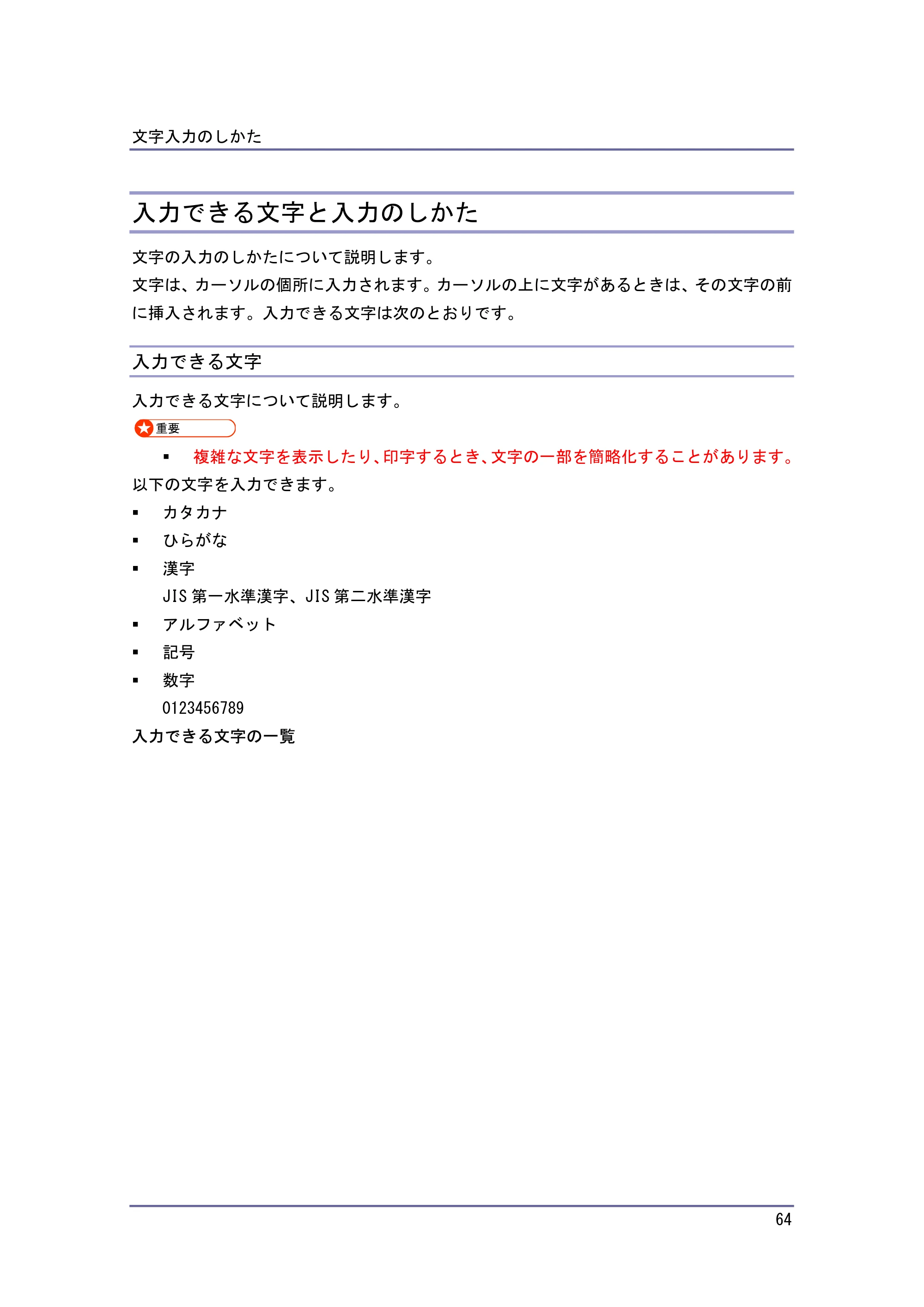 キヤノン iR W940/W940N 本機のご利用にあたって （PDF形式／7.99Mバイト） — 入力できる文字と入力のしかた — 原本ページ — 64ページ