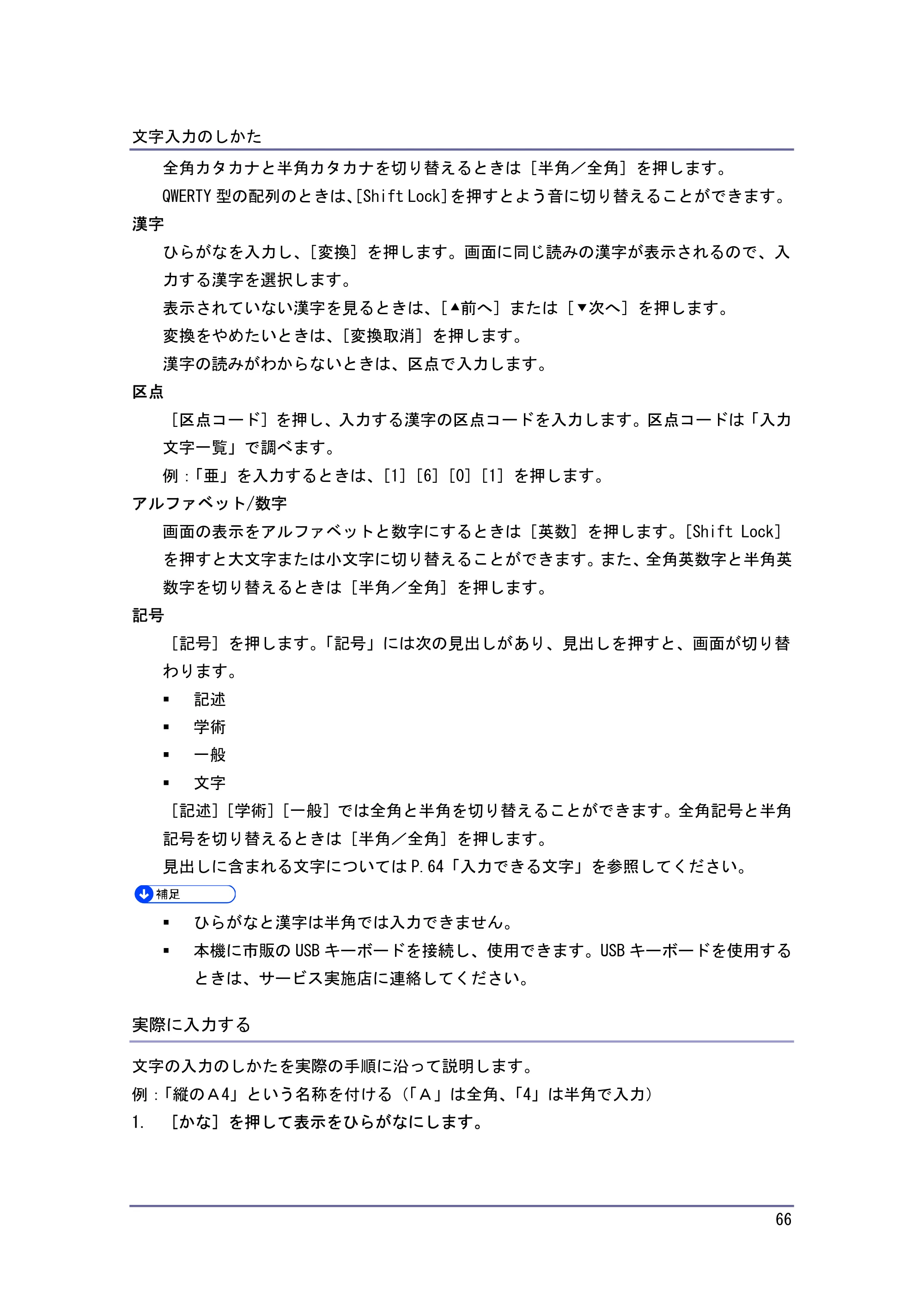 キヤノン iR W940/W940N 本機のご利用にあたって （PDF形式／7.99Mバイト） — 原本ページ — 66ページ