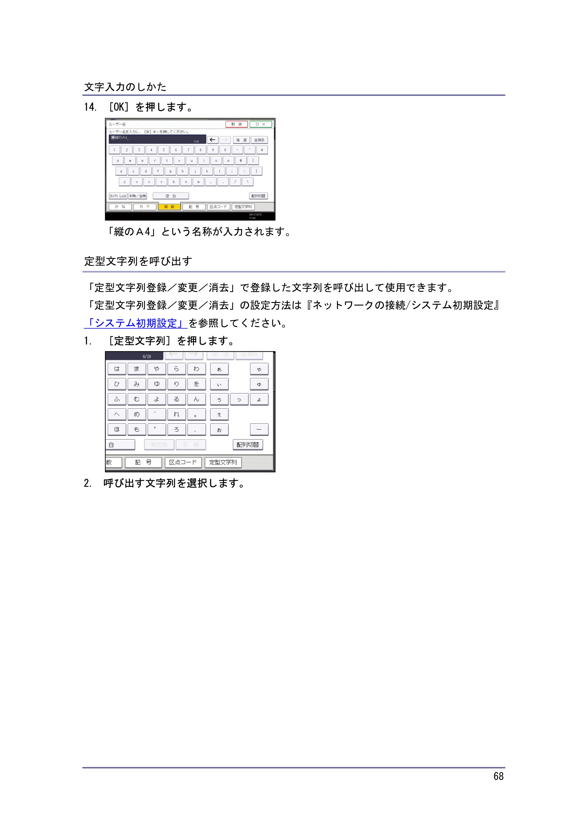 キヤノン iR W940/W940N 本機のご利用にあたって （PDF形式／7.99Mバイト） — 原本ページ — 68ページ
