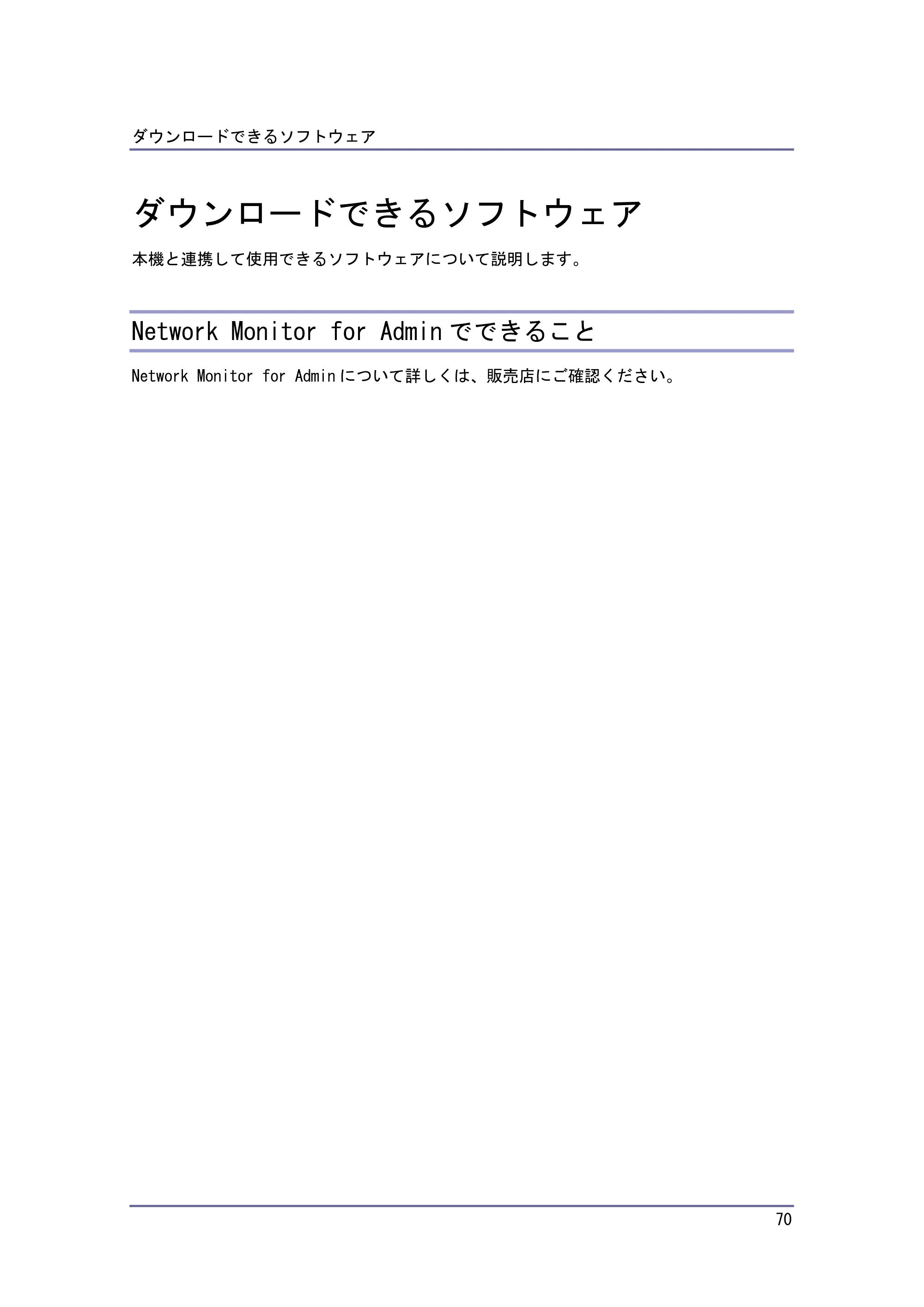 キヤノン iR W940/W940N 本機のご利用にあたって （PDF形式／7.99Mバイト） — ダウンロードできるソフトウェア — 原本ページ — 70ページ