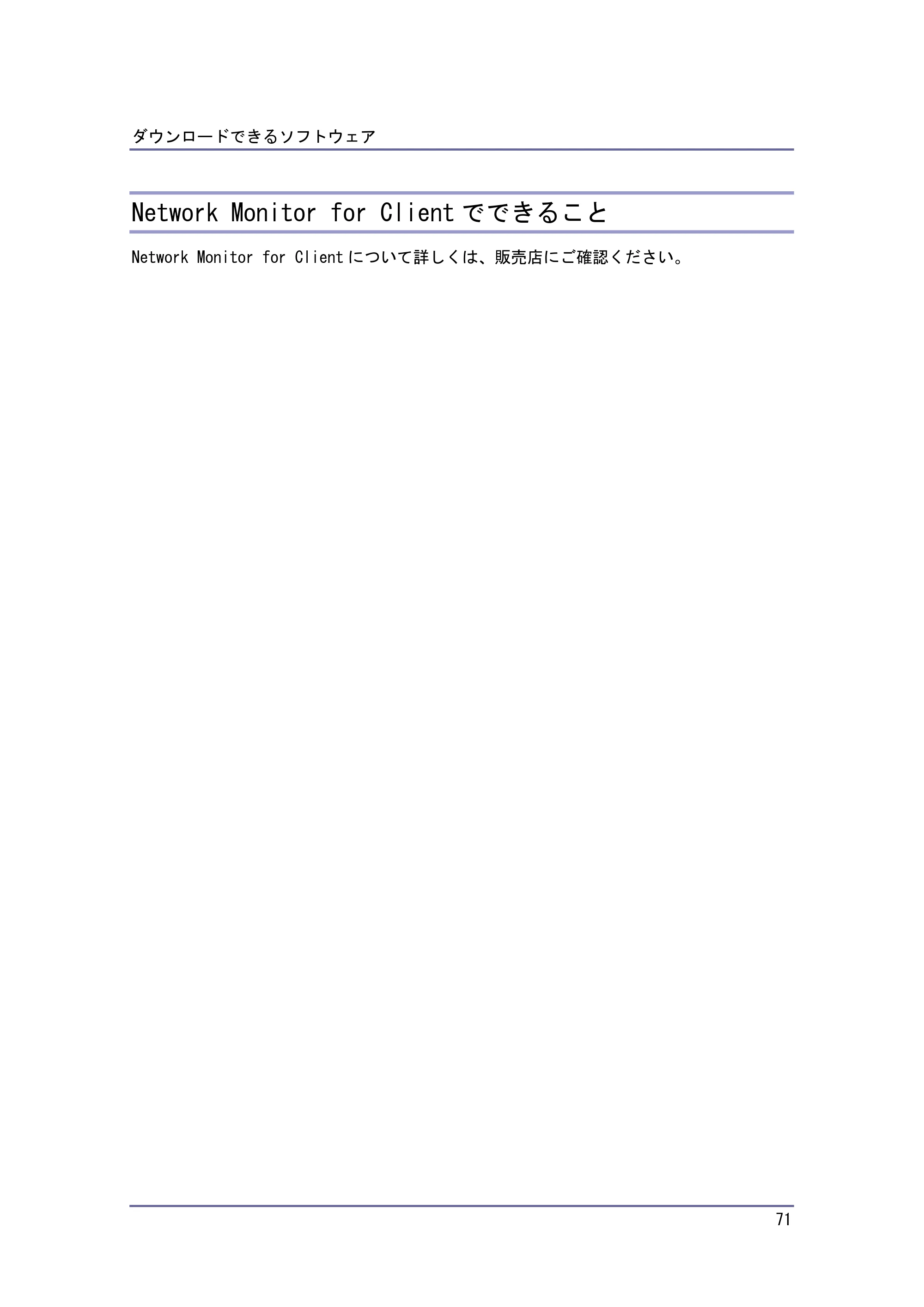 キヤノン iR W940/W940N 本機のご利用にあたって （PDF形式／7.99Mバイト） — Network Monitor for Client でできること — 原本ページ — 71ページ