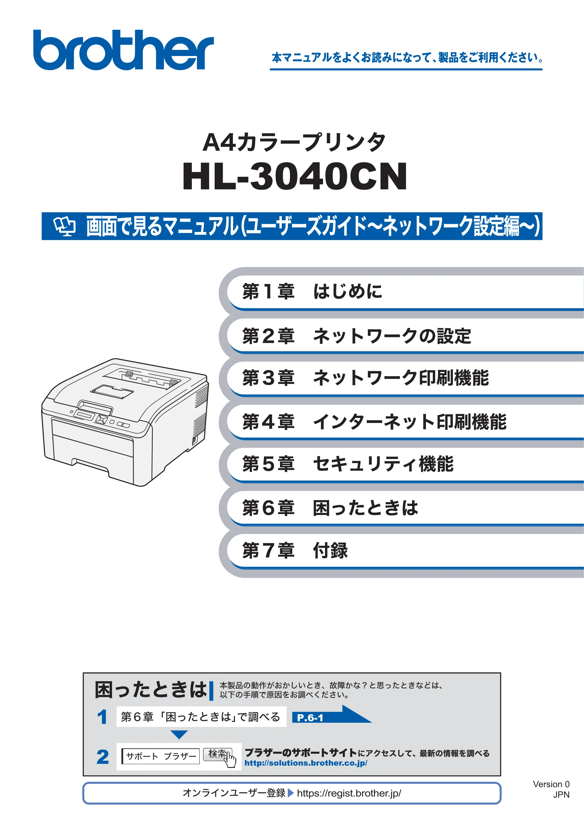 ブラザー HL-3040CN ユーザーズガイド ~ネットワーク設定編~ — HL-3040CN ユーザーズガイド〜ネットワーク設定編〜 — 原本ページ — 1ページ