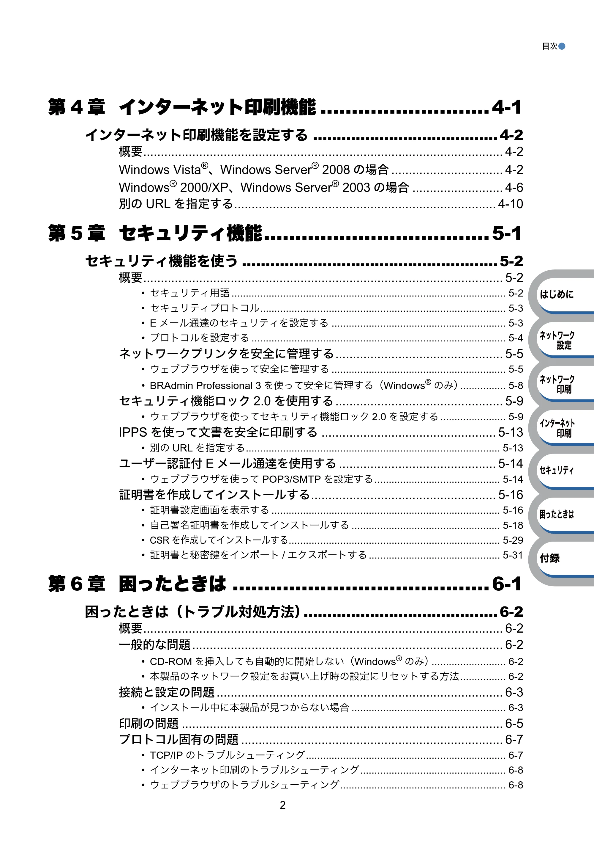 ブラザー HL-3040CN ユーザーズガイド ~ネットワーク設定編~ — 原本ページ — 3ページ