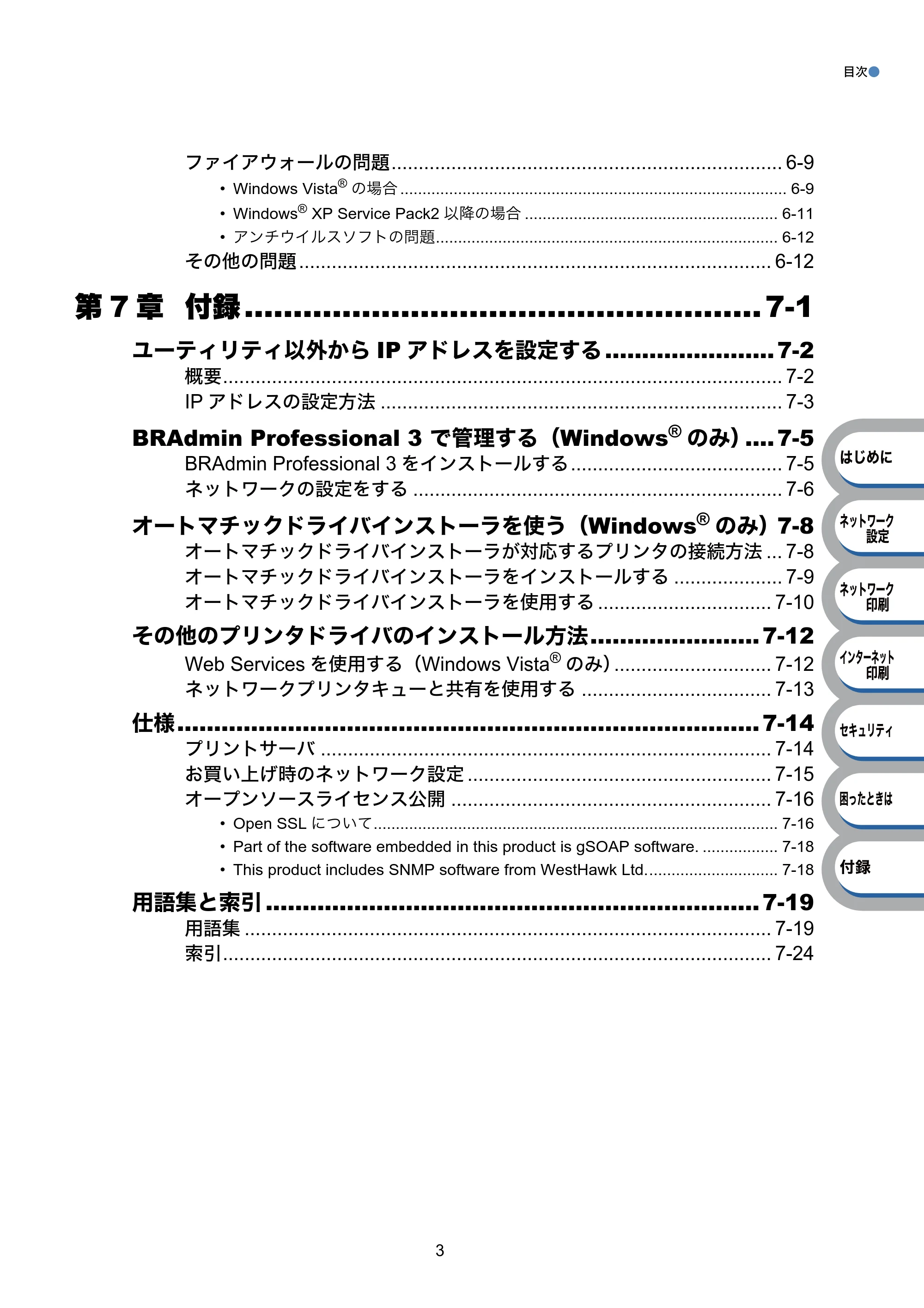 ブラザー HL-3040CN ユーザーズガイド ~ネットワーク設定編~ — 原本ページ — 4ページ