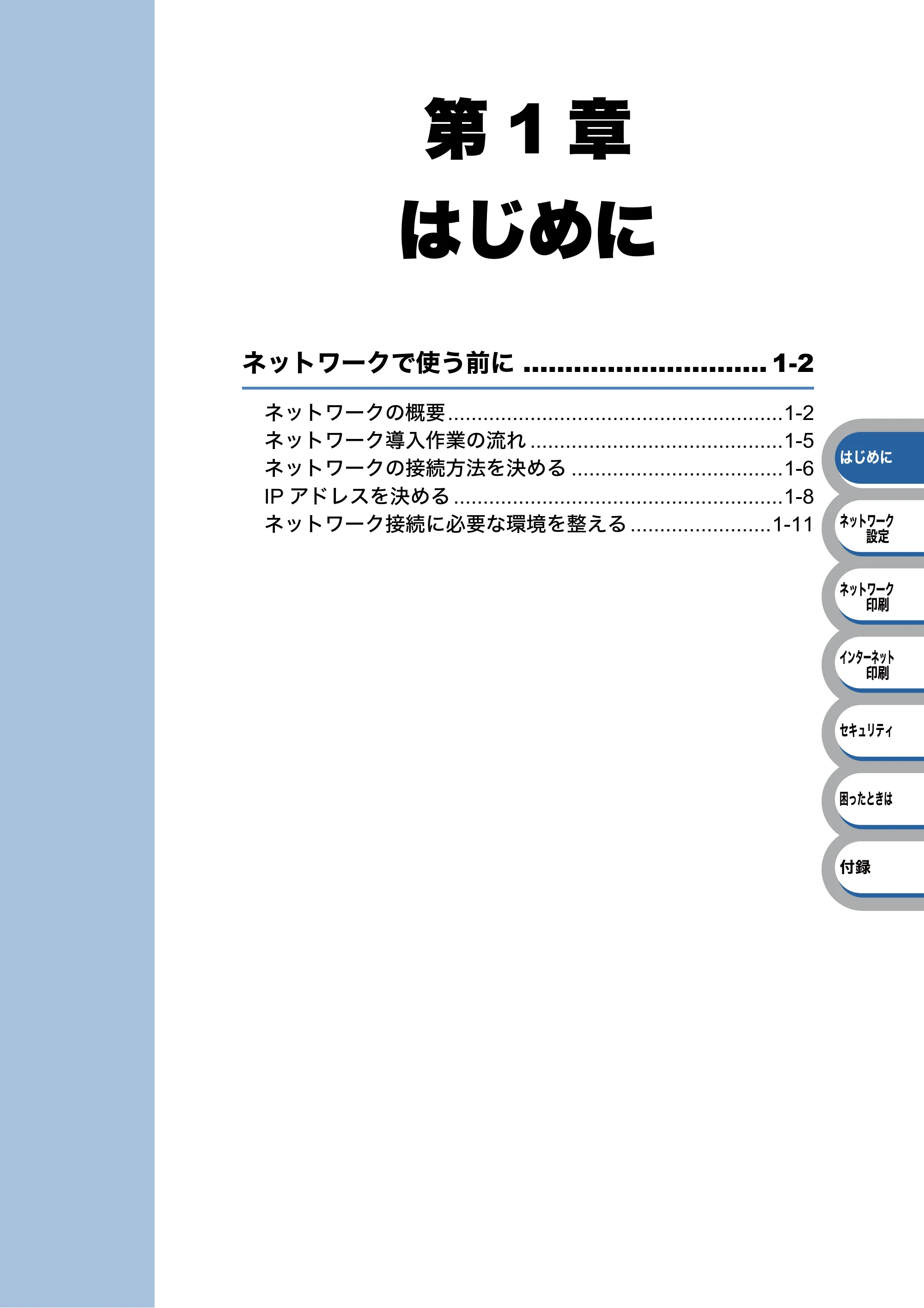 ブラザー HL-3040CN ユーザーズガイド ~ネットワーク設定編~ — 第1章 はじめに — 原本ページ — 7ページ