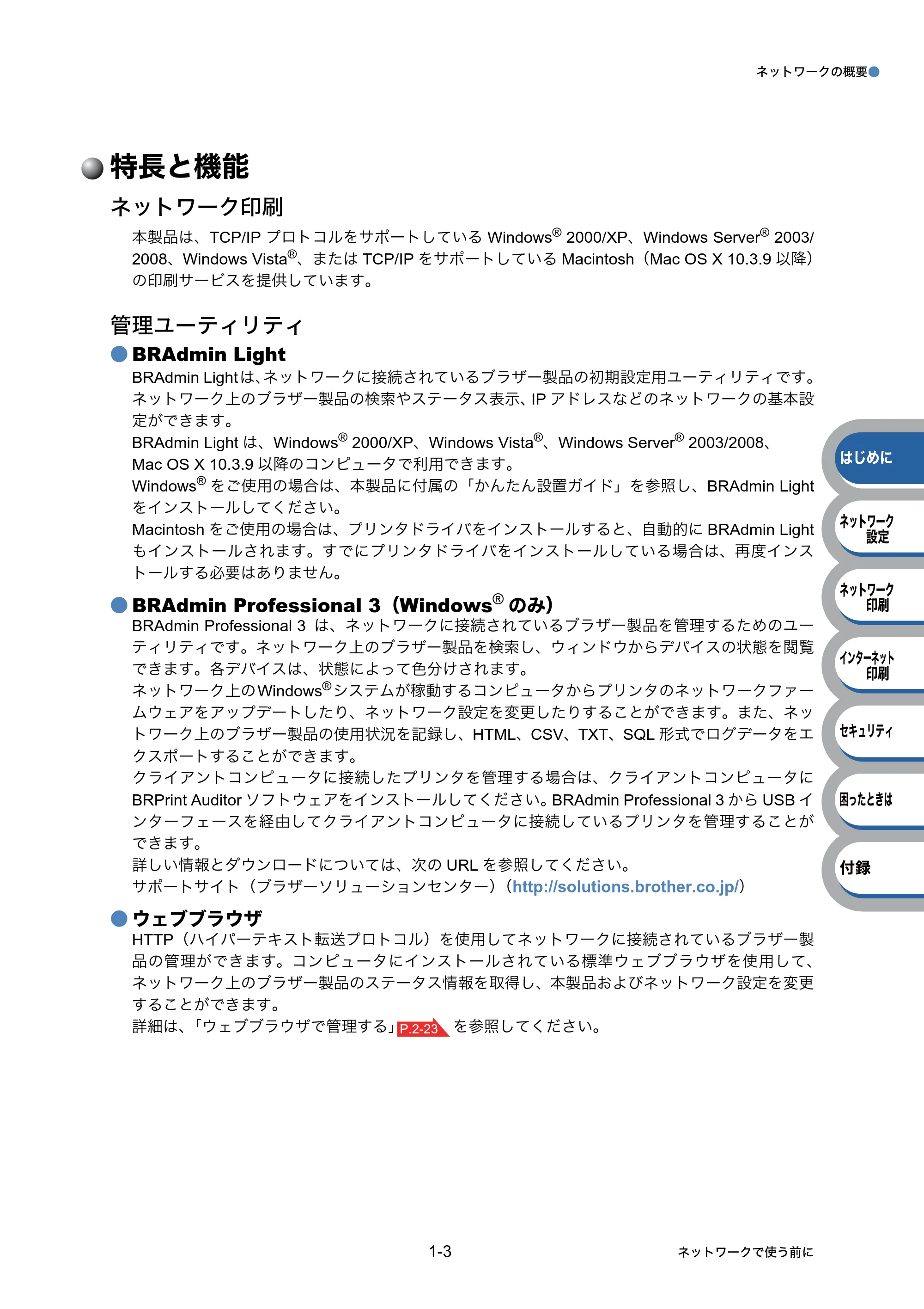 ブラザー HL-3040CN ユーザーズガイド ~ネットワーク設定編~ — 特長と機能 — 原本ページ — 9ページ