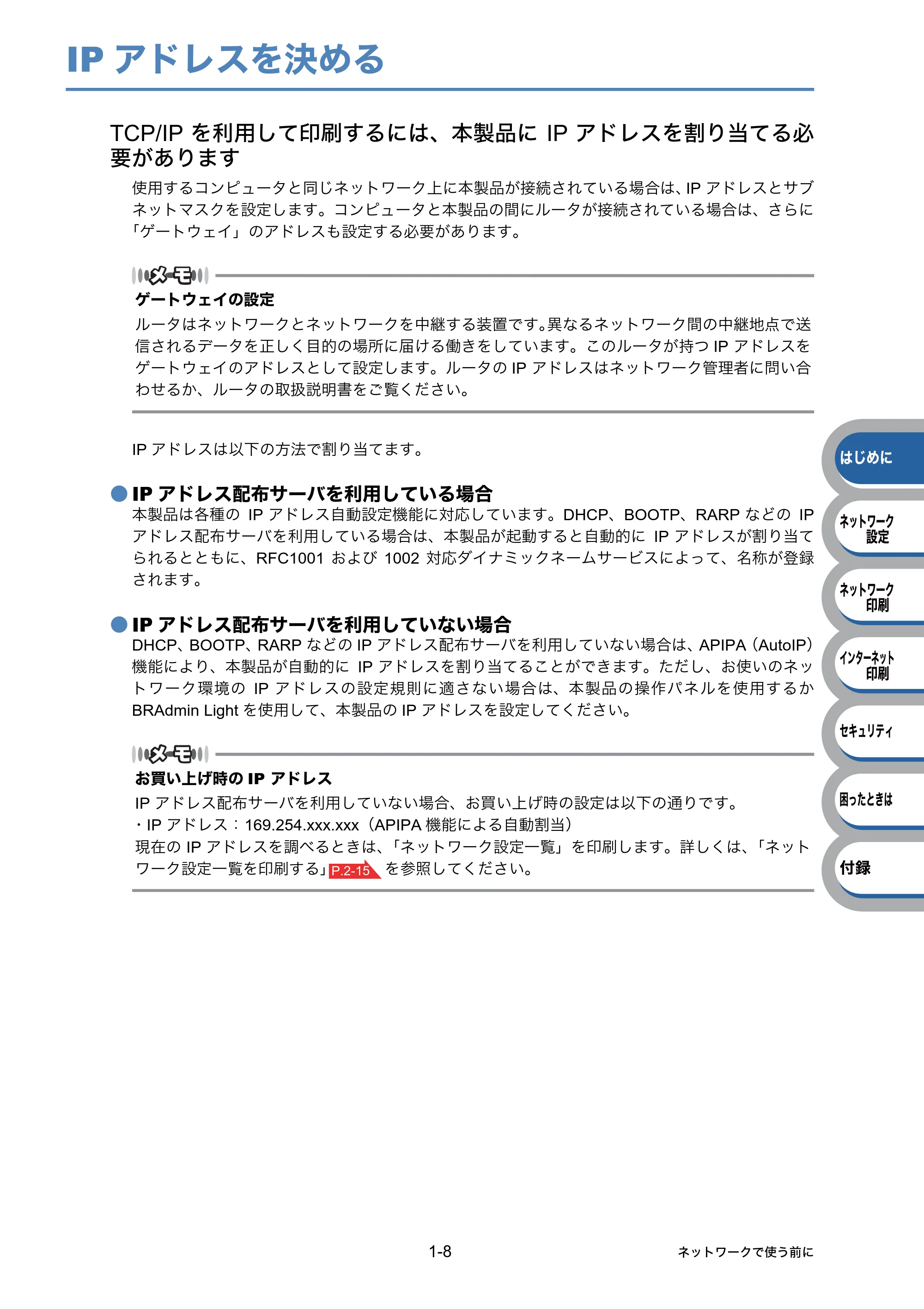 ブラザー HL-3040CN ユーザーズガイド ~ネットワーク設定編~ — IPアドレスを決める — 原本ページ — 14ページ