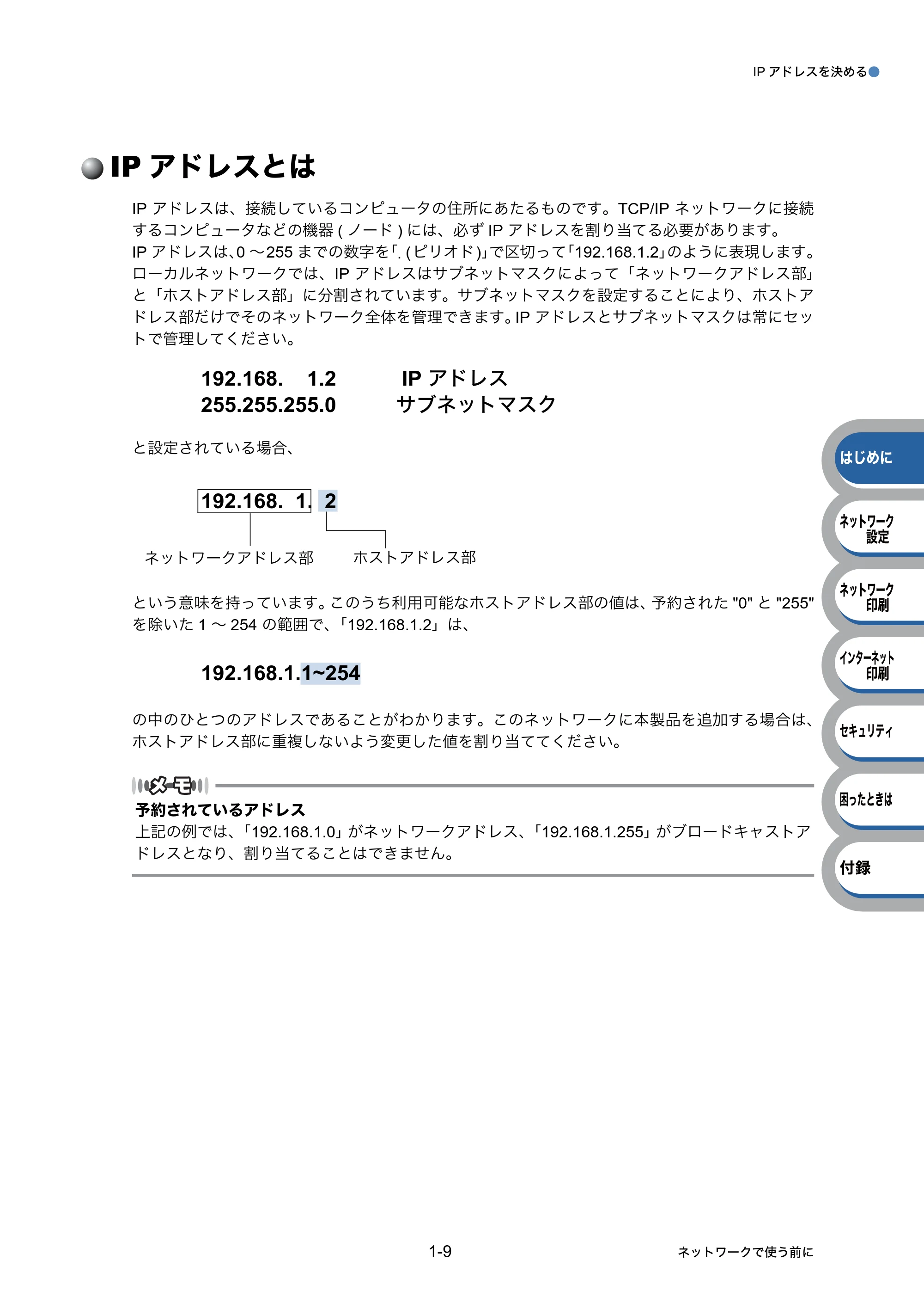 ブラザー HL-3040CN ユーザーズガイド ~ネットワーク設定編~ — IPアドレスとは — 原本ページ — 15ページ