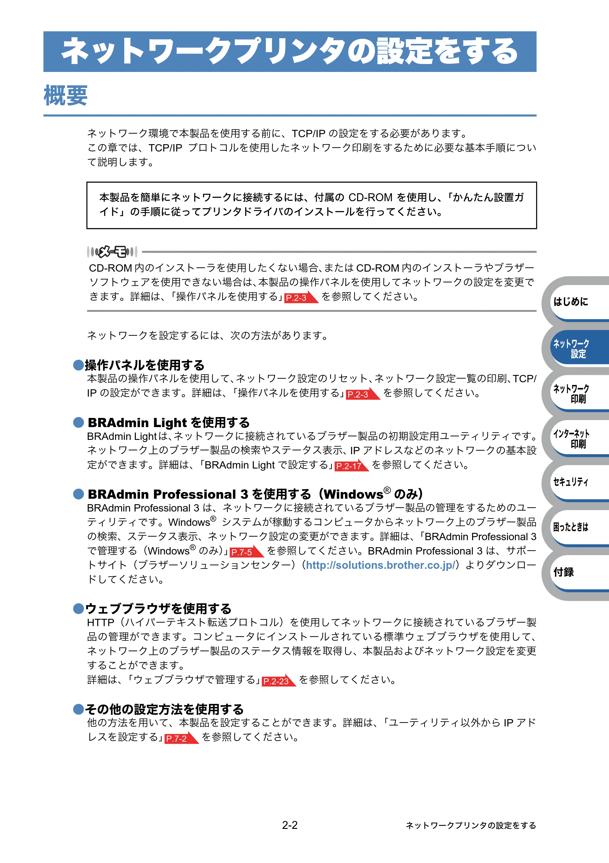 ブラザー HL-3040CN ユーザーズガイド ~ネットワーク設定編~ — ネットワークプリンタの設定をする — 原本ページ — 19ページ