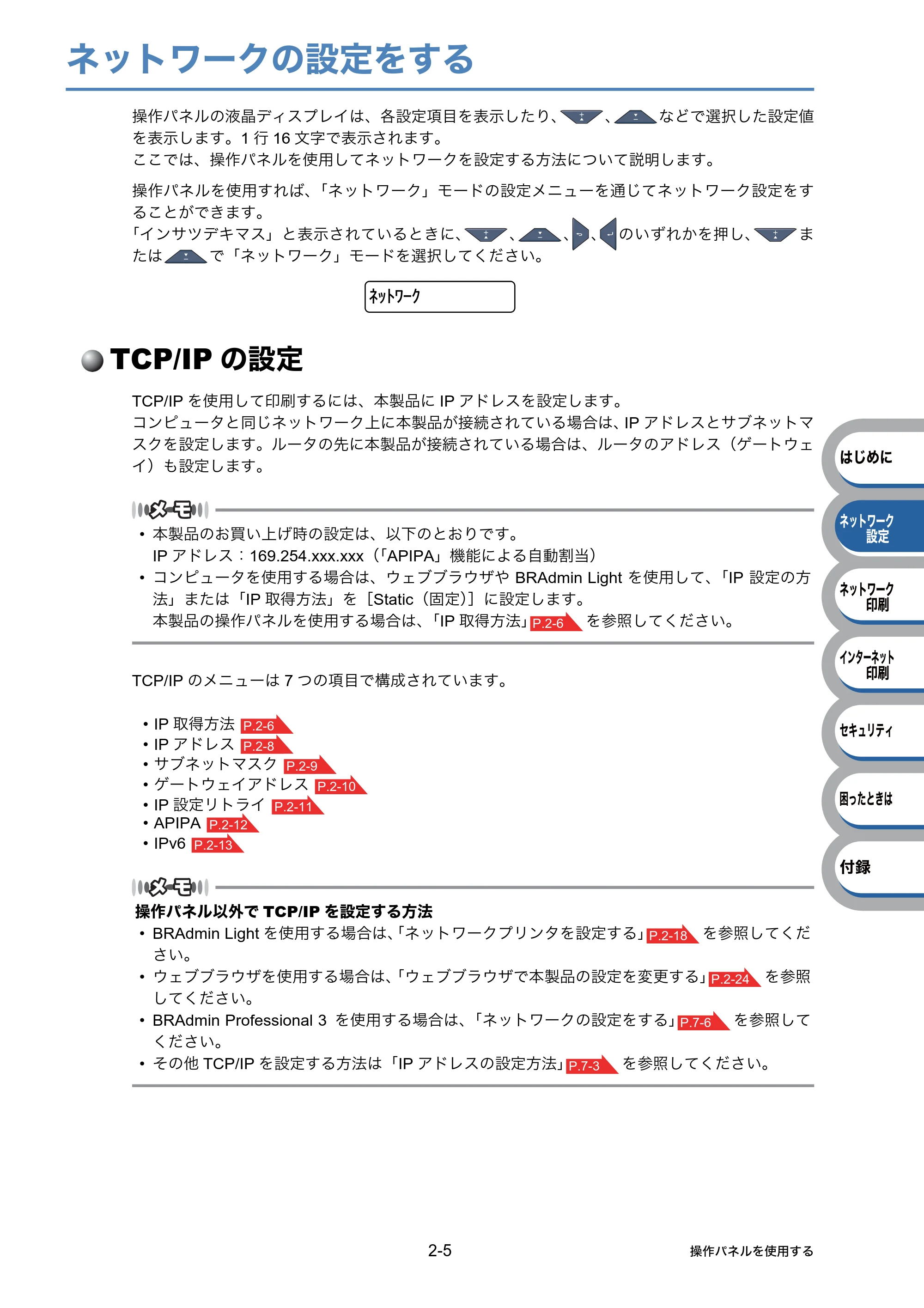 ブラザー HL-3040CN ユーザーズガイド ~ネットワーク設定編~ — ネットワークの設定をする — 原本ページ — 22ページ