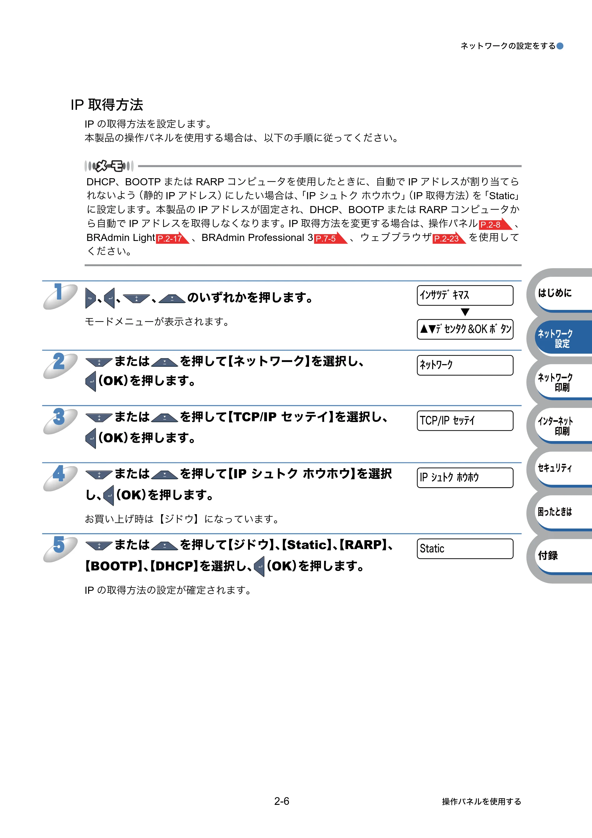 ブラザー HL-3040CN ユーザーズガイド ~ネットワーク設定編~ — 原本ページ — 23ページ
