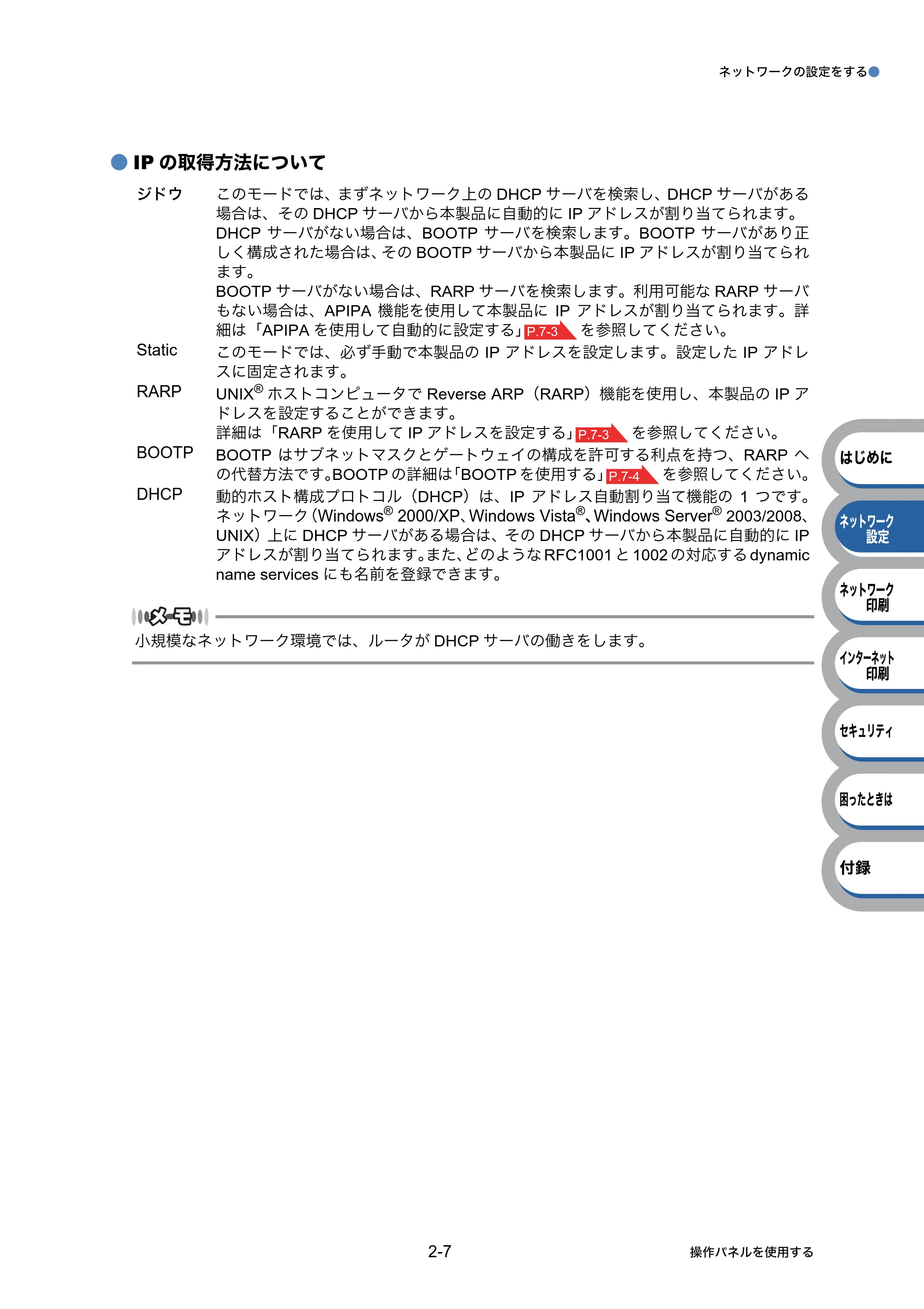 ブラザー HL-3040CN ユーザーズガイド ~ネットワーク設定編~ — 原本ページ — 24ページ