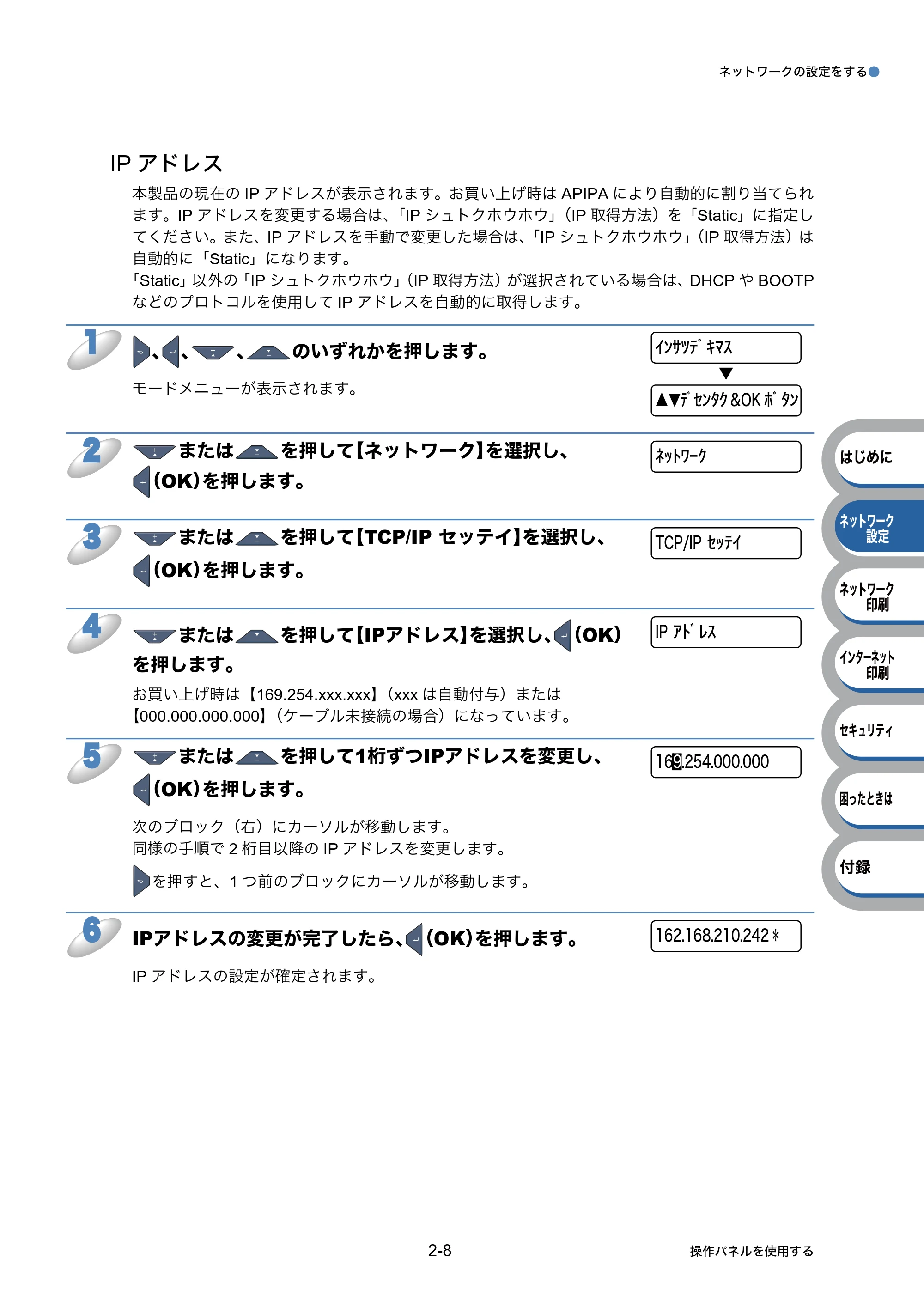 ブラザー HL-3040CN ユーザーズガイド ~ネットワーク設定編~ — 原本ページ — 25ページ