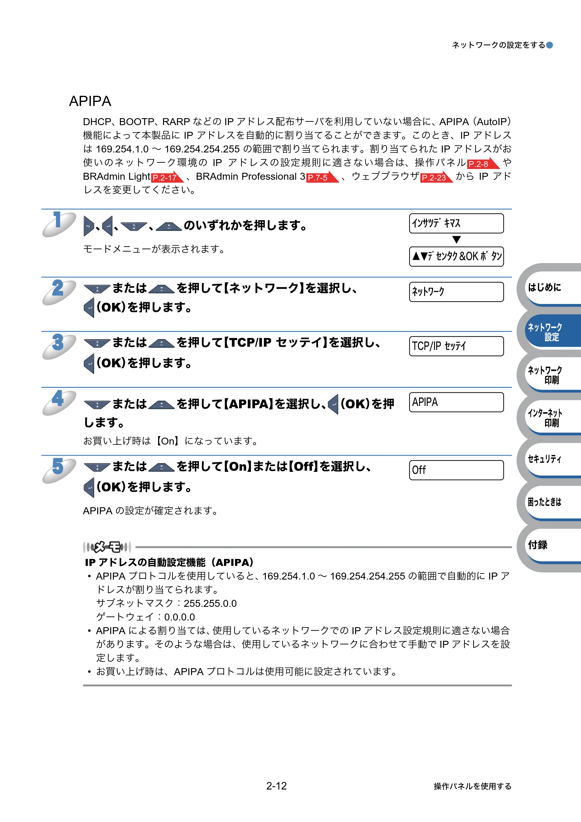 ブラザー HL-3040CN ユーザーズガイド ~ネットワーク設定編~ — 原本ページ — 29ページ