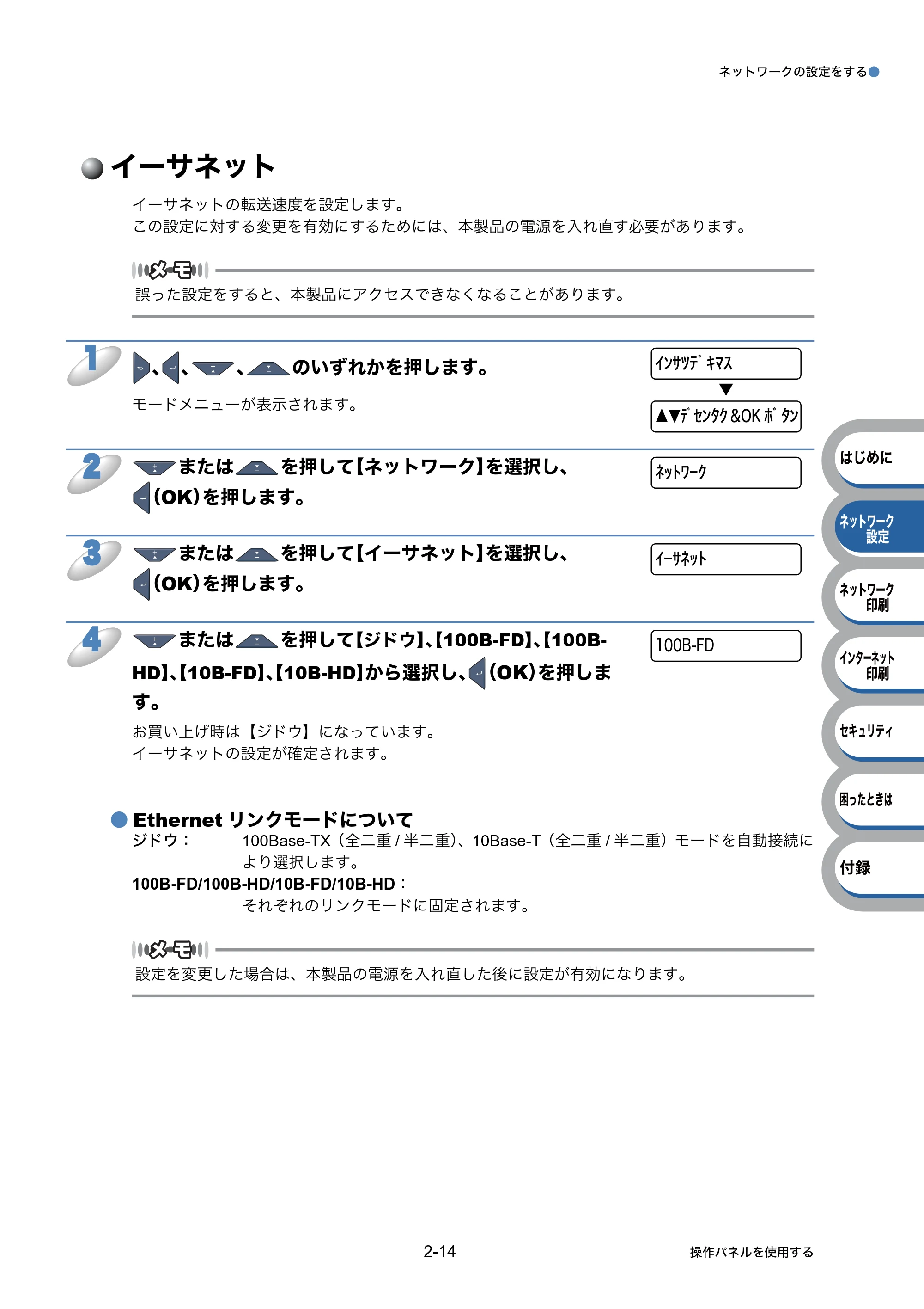 ブラザー HL-3040CN ユーザーズガイド ~ネットワーク設定編~ — イーサネット — 原本ページ — 31ページ