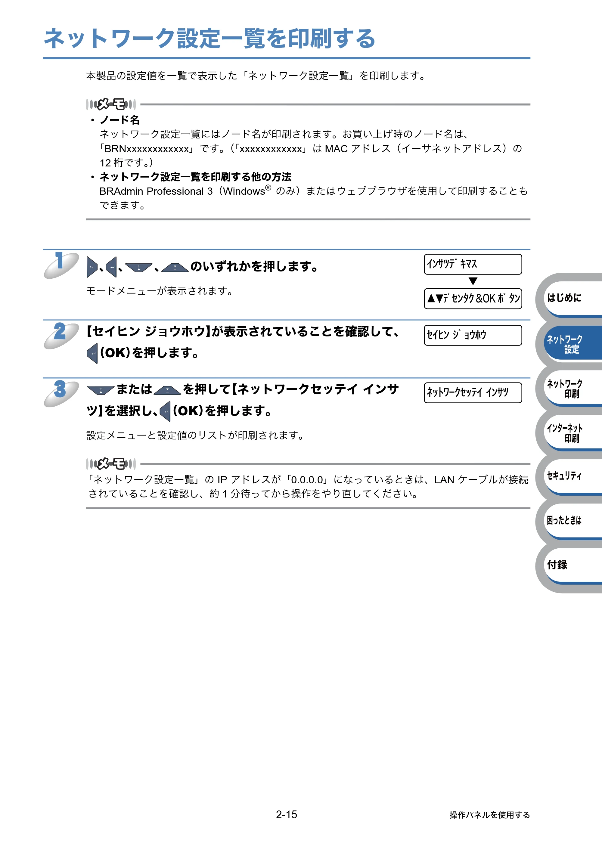 ブラザー HL-3040CN ユーザーズガイド ~ネットワーク設定編~ — ネットワーク設定一覧を印刷する — 原本ページ — 32ページ