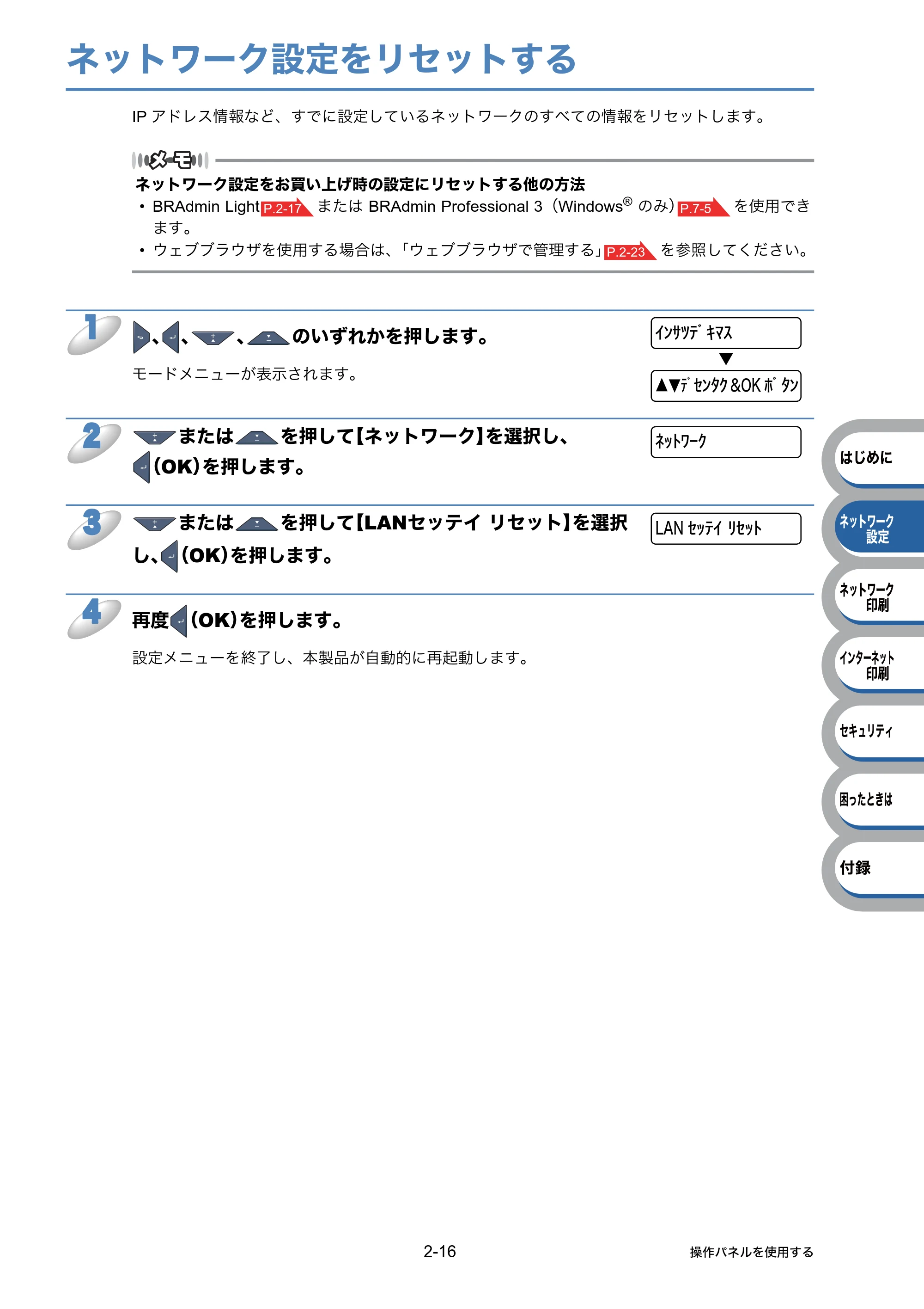 ブラザー HL-3040CN ユーザーズガイド ~ネットワーク設定編~ — ネットワーク設定をリセットする — 原本ページ — 33ページ