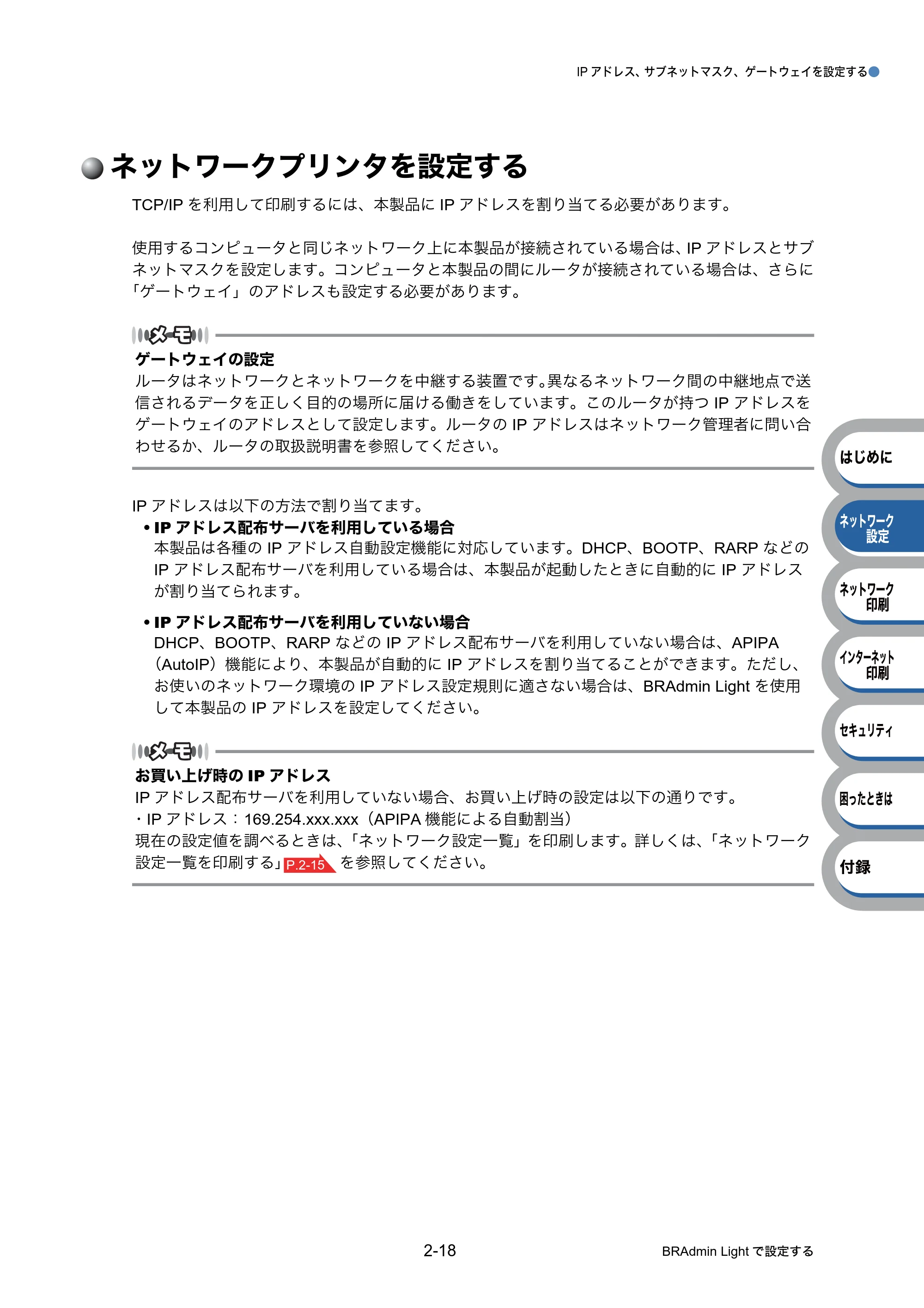 ブラザー HL-3040CN ユーザーズガイド ~ネットワーク設定編~ — ネットワークプリンタを設定する — 原本ページ — 35ページ