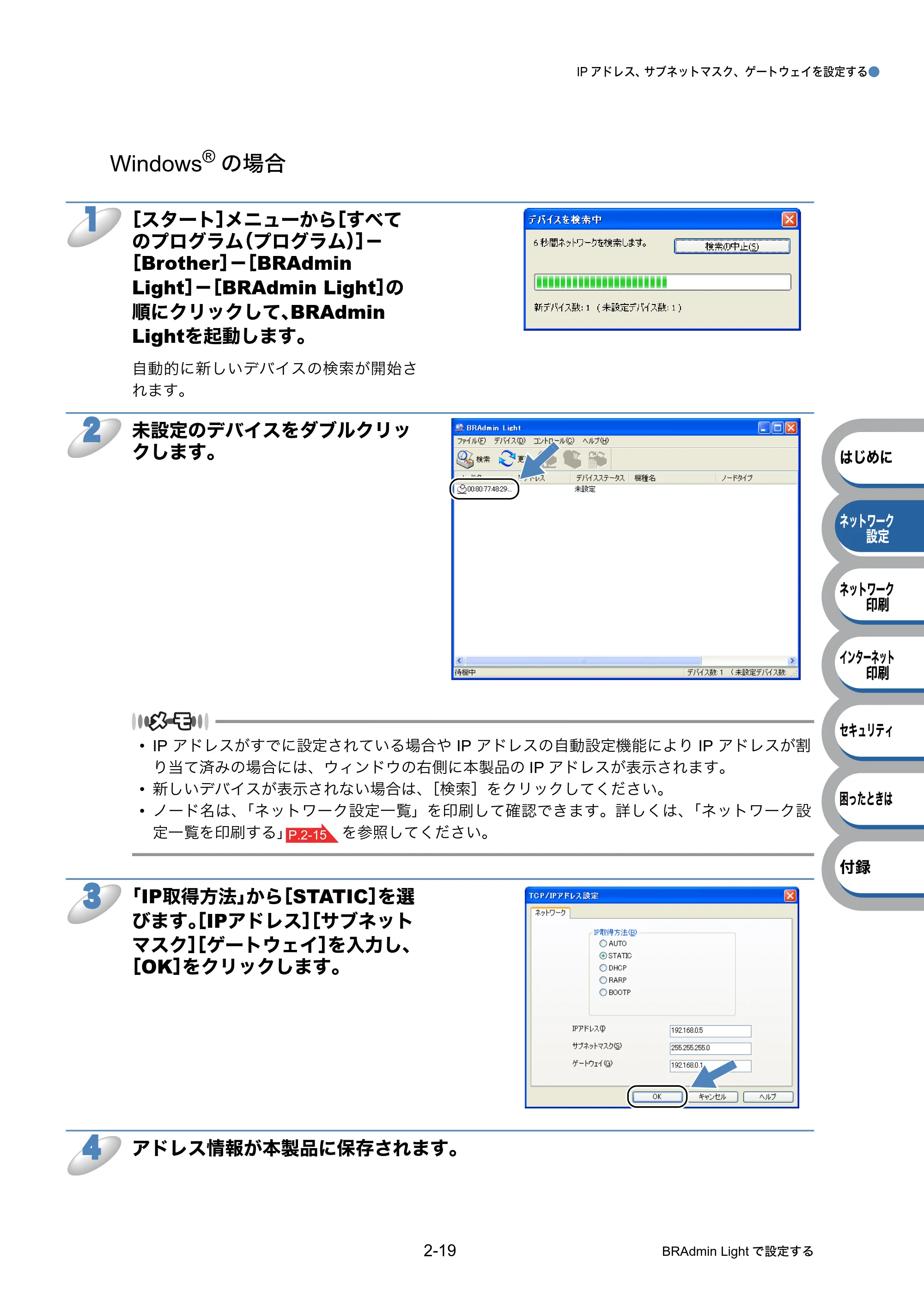 ブラザー HL-3040CN ユーザーズガイド ~ネットワーク設定編~ — 原本ページ — 36ページ