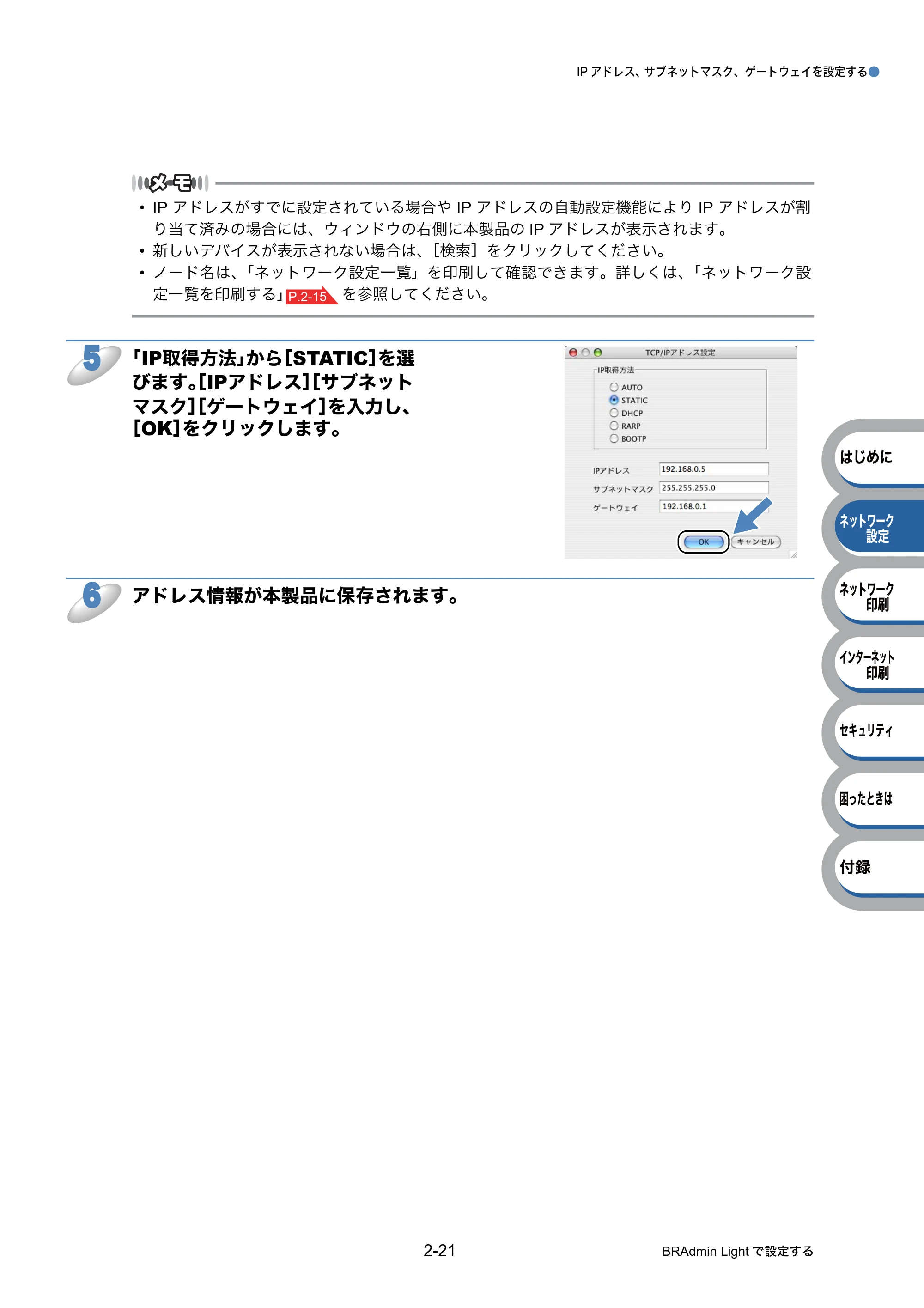 ブラザー HL-3040CN ユーザーズガイド ~ネットワーク設定編~ — 原本ページ — 38ページ