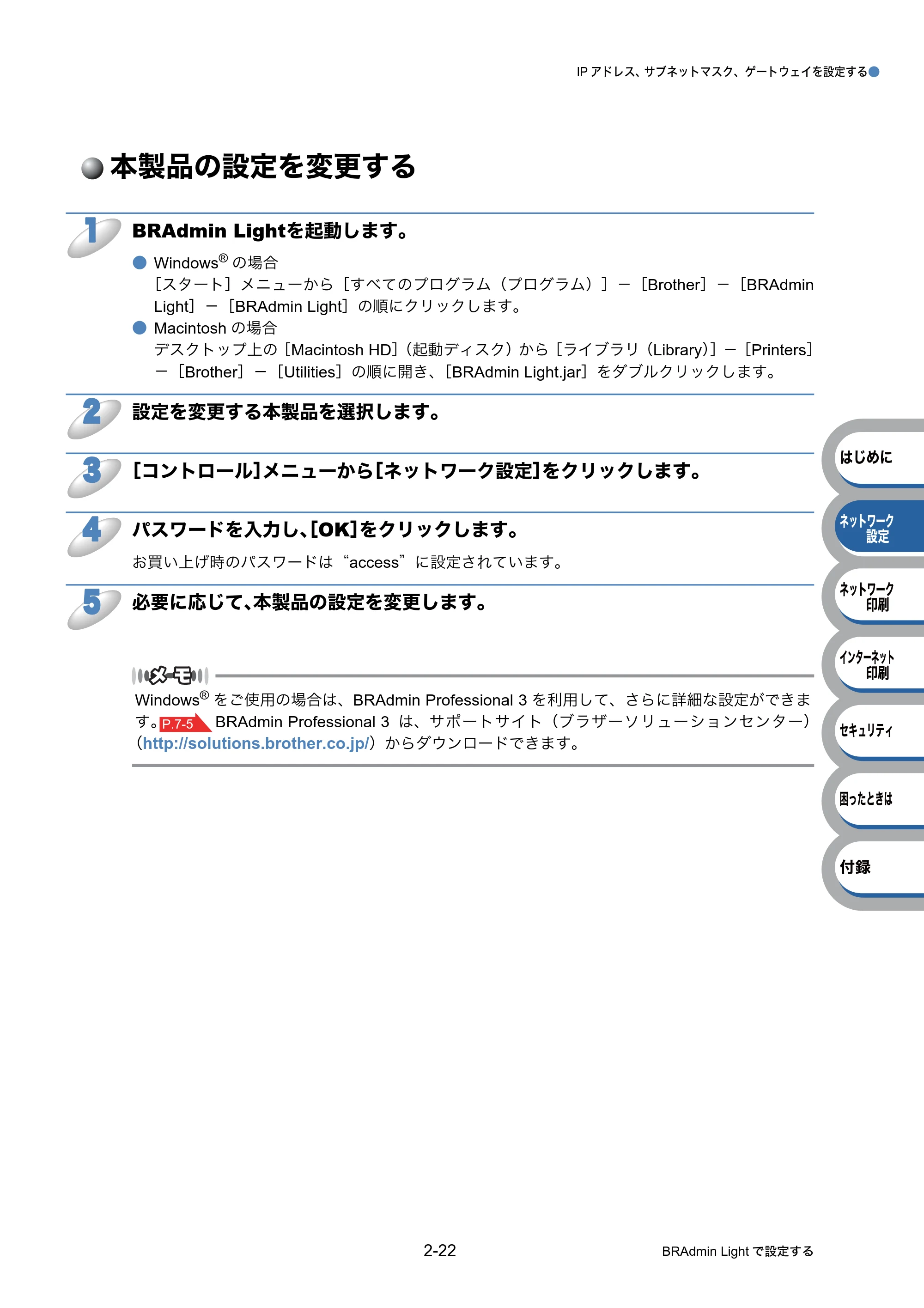 ブラザー HL-3040CN ユーザーズガイド ~ネットワーク設定編~ — 本製品の設定を変更する — 原本ページ — 39ページ