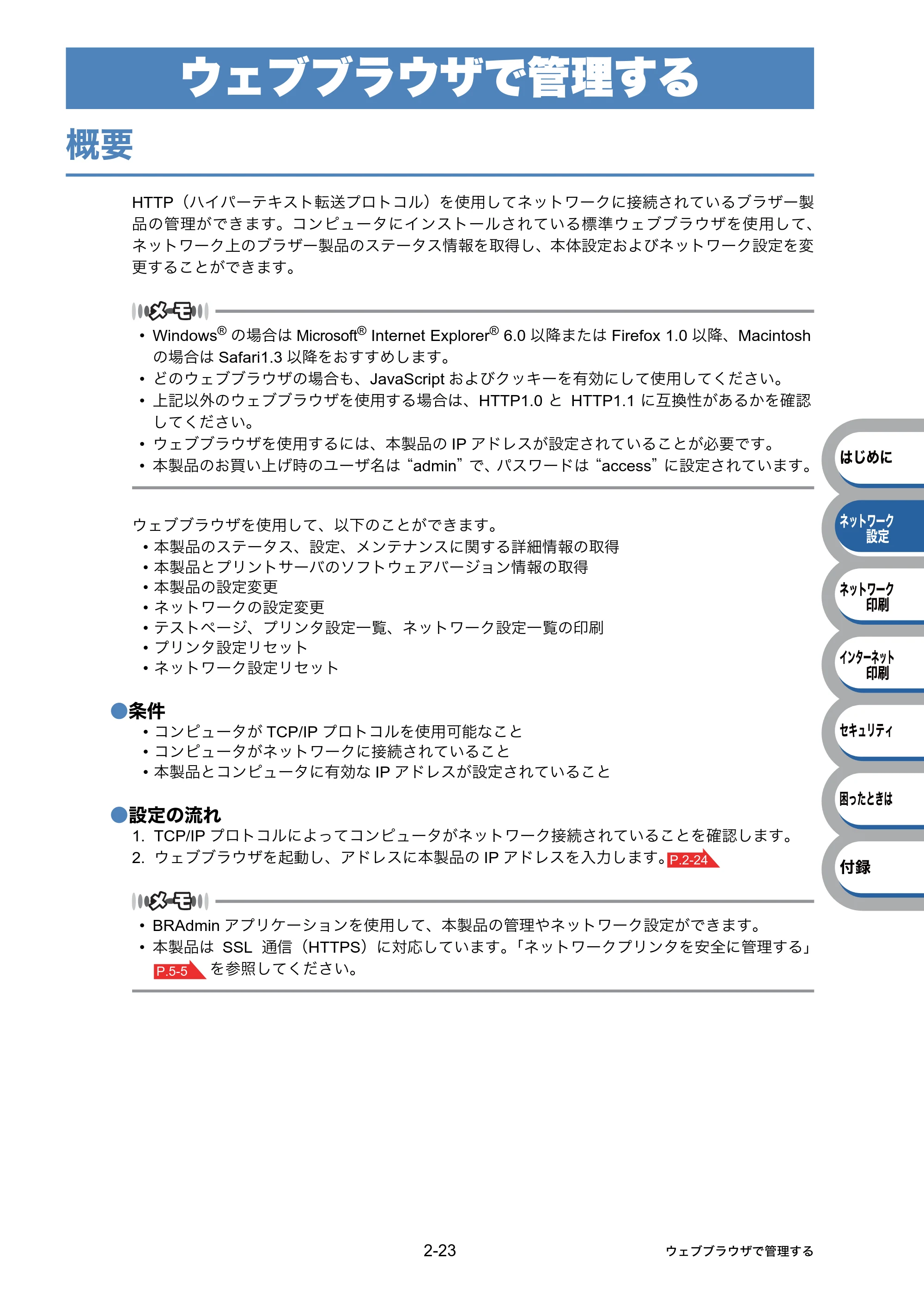 ブラザー HL-3040CN ユーザーズガイド ~ネットワーク設定編~ — ウェブブラウザで管理する — 原本ページ — 40ページ