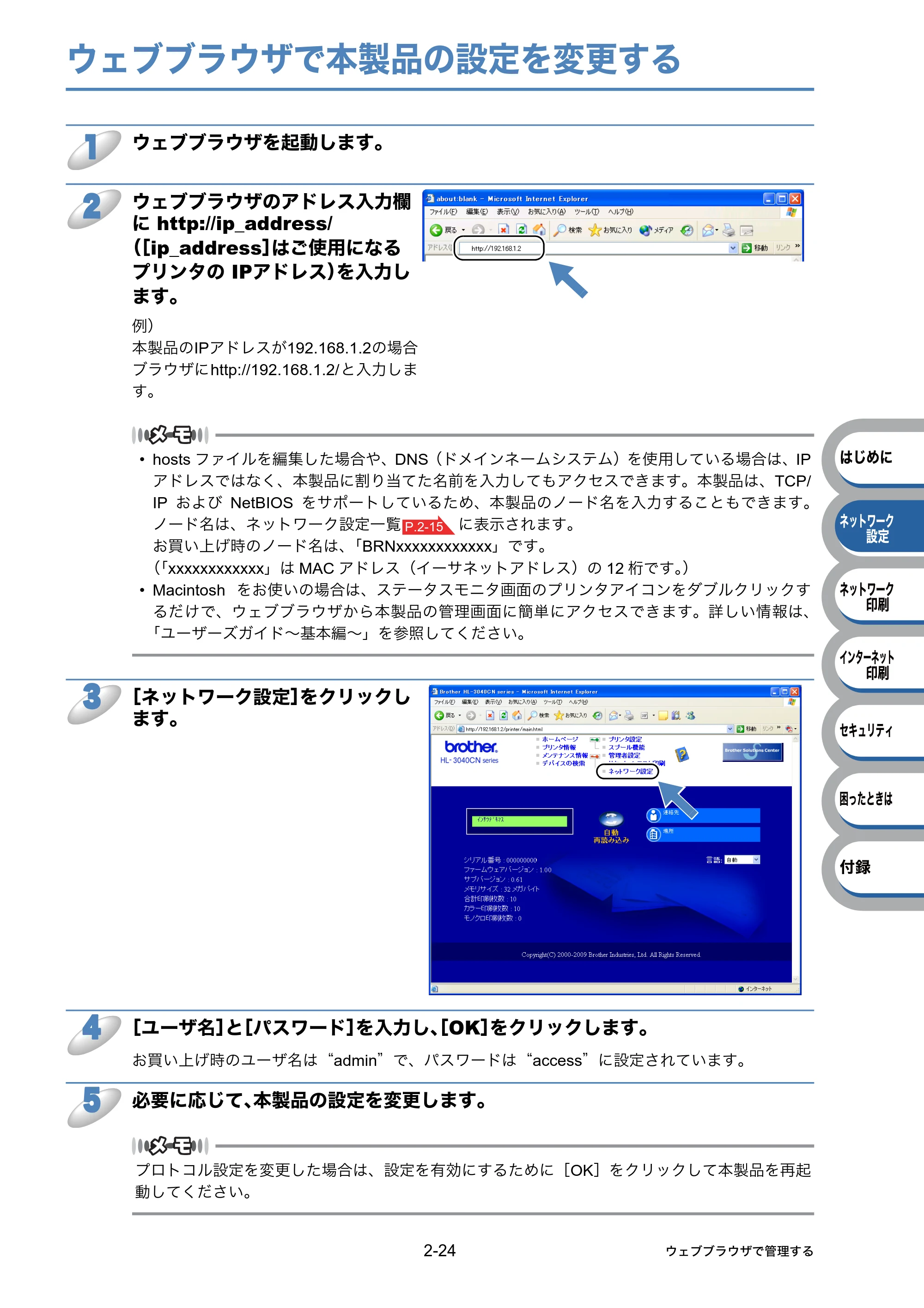 ブラザー HL-3040CN ユーザーズガイド ~ネットワーク設定編~ — ウェブブラウザで本製品の設定を変更する — 原本ページ — 41ページ