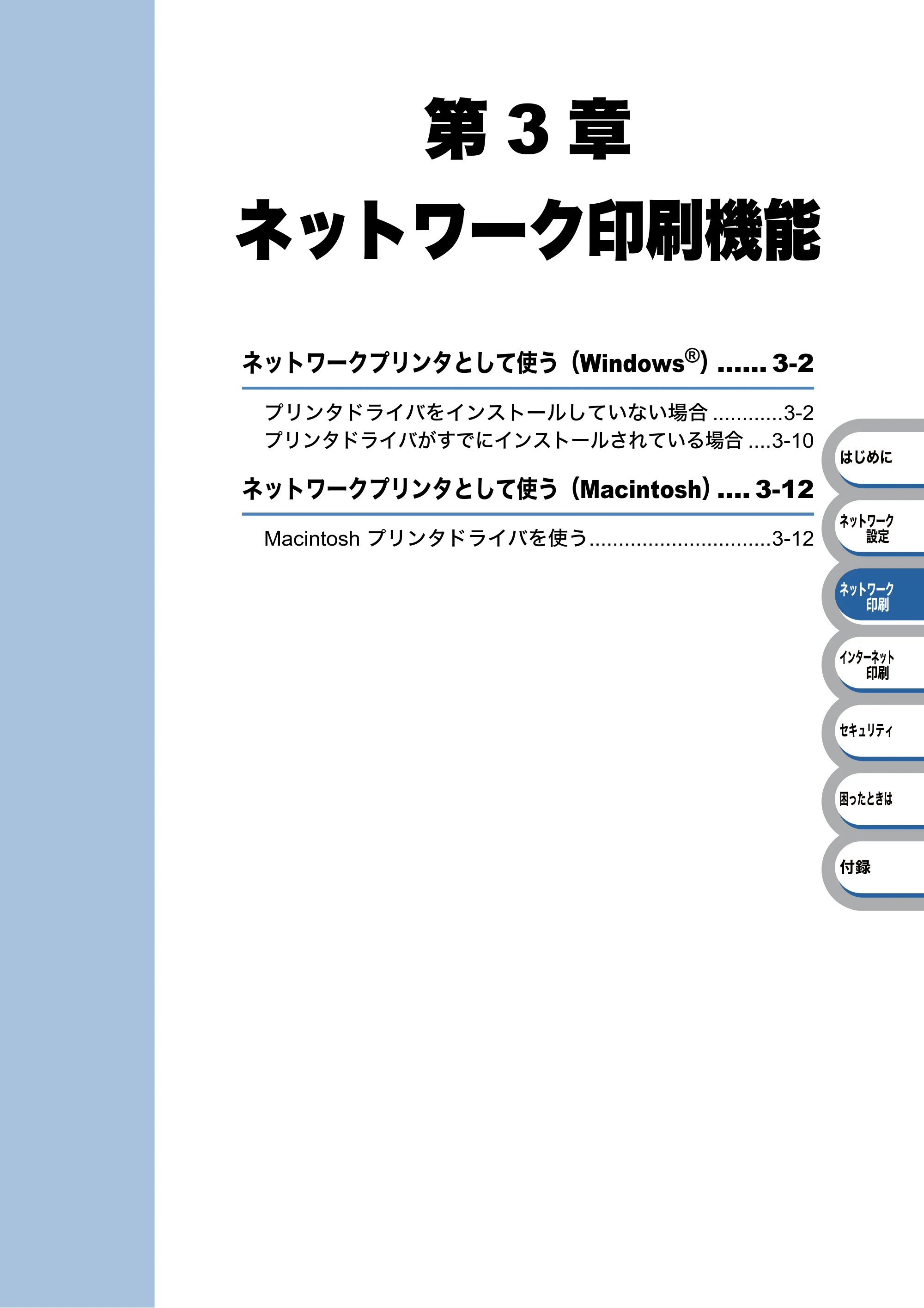 ブラザー HL-3040CN ユーザーズガイド ~ネットワーク設定編~ — 第3章 ネットワーク印刷機能 — 原本ページ — 42ページ