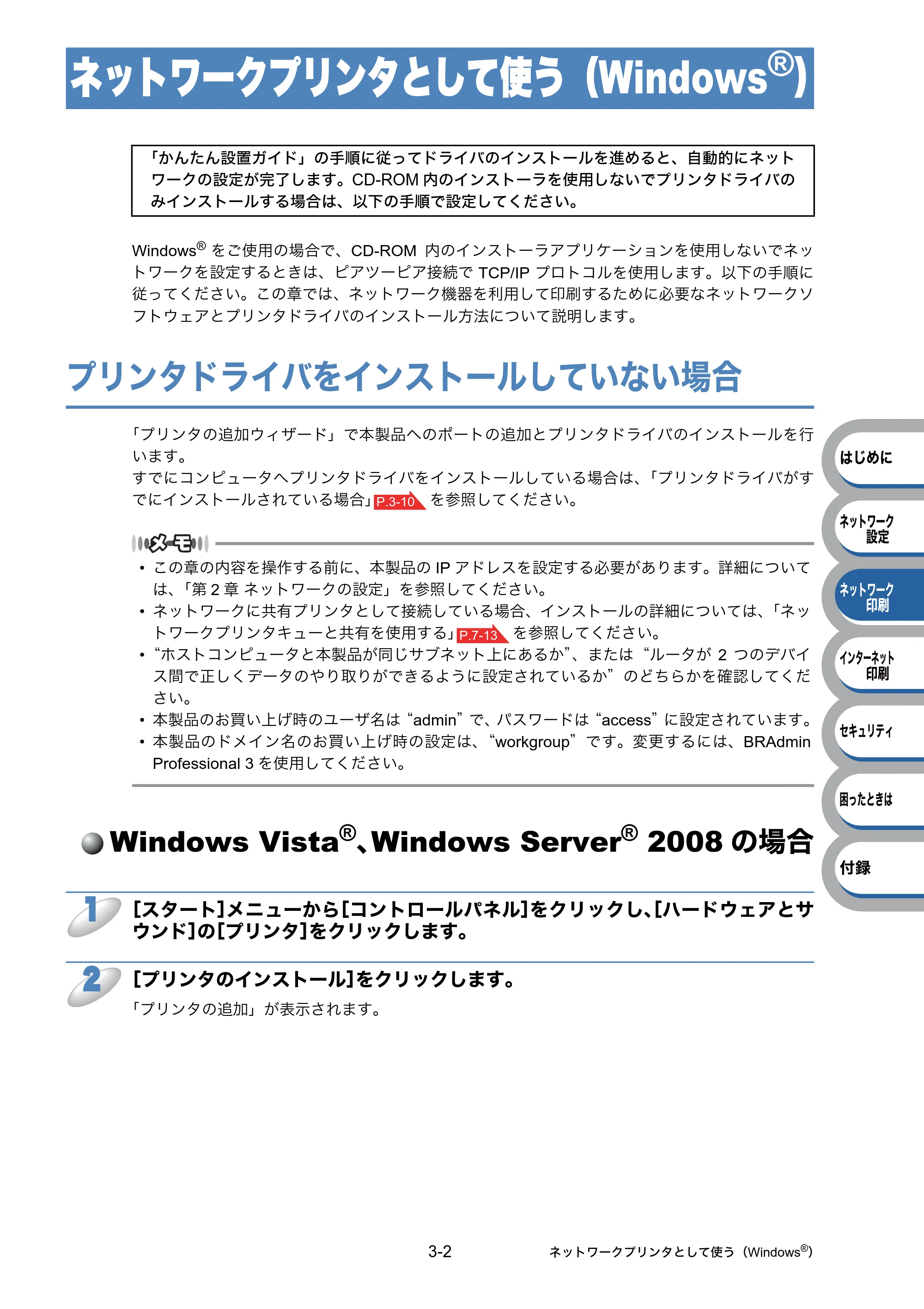 ブラザー HL-3040CN ユーザーズガイド ~ネットワーク設定編~ — ネットワークプリンタとして使う(Windows®) — 原本ページ — 43ページ
