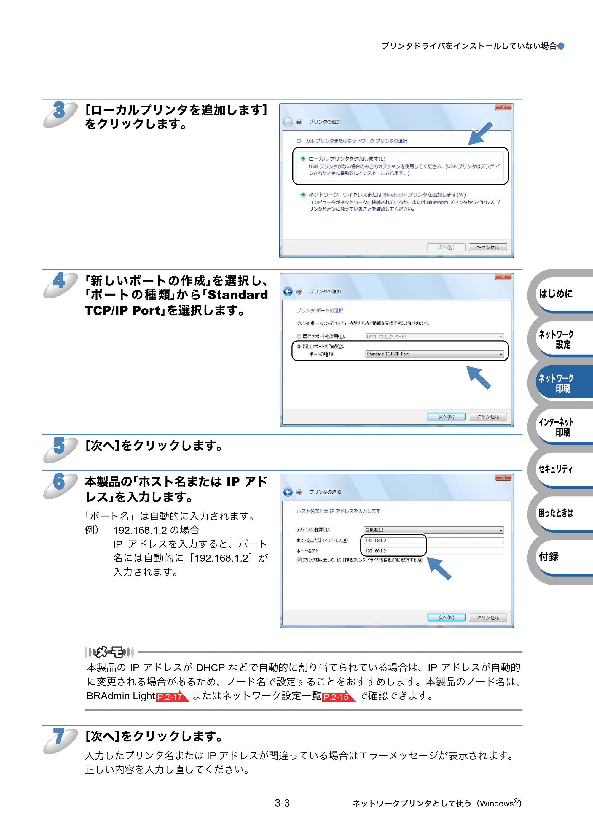 ブラザー HL-3040CN ユーザーズガイド ~ネットワーク設定編~ — 原本ページ — 44ページ