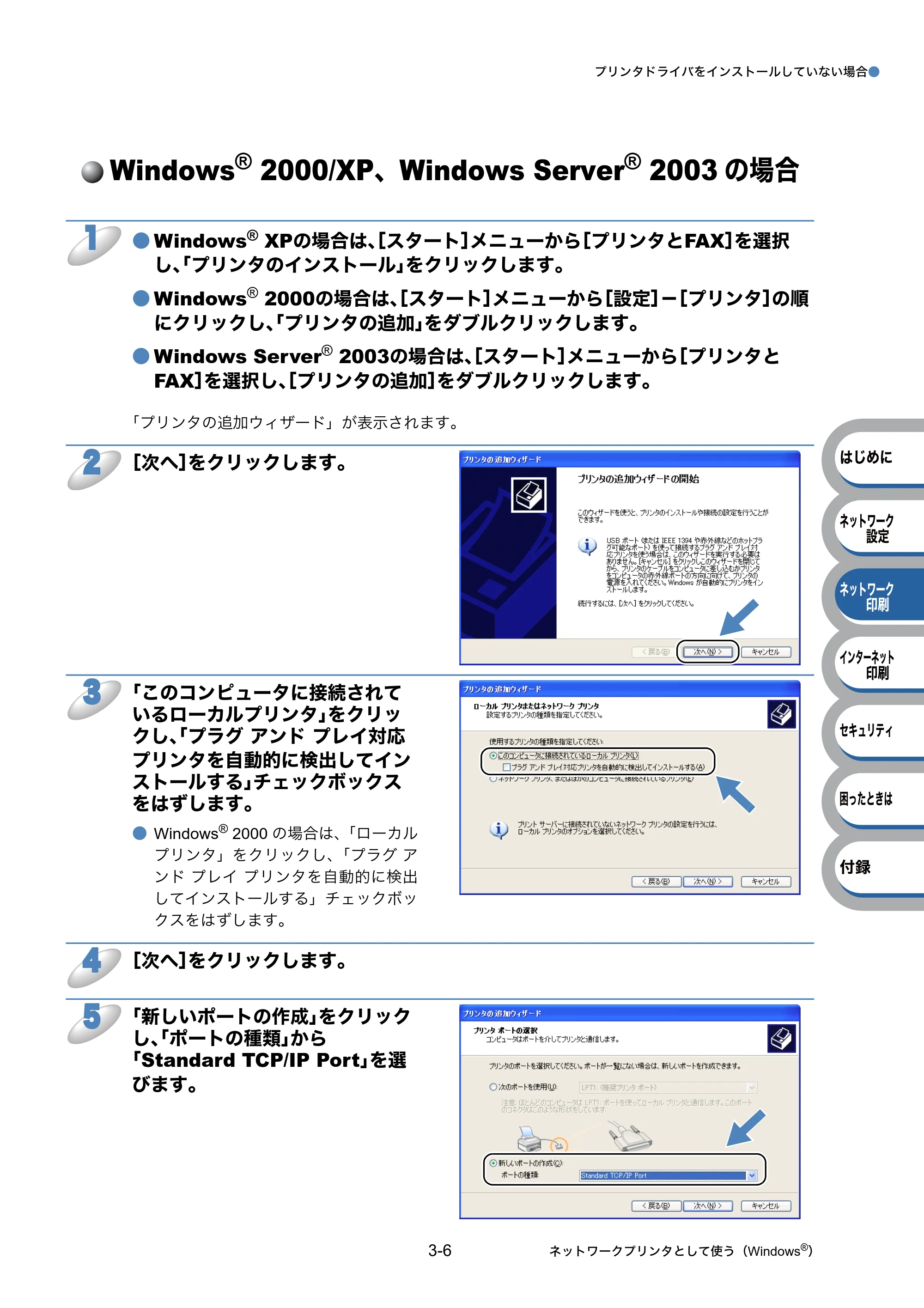 ブラザー HL-3040CN ユーザーズガイド ~ネットワーク設定編~ — Windows® 2000/XP、Windows Server® 2003の場合 — 原本ページ — 47ページ