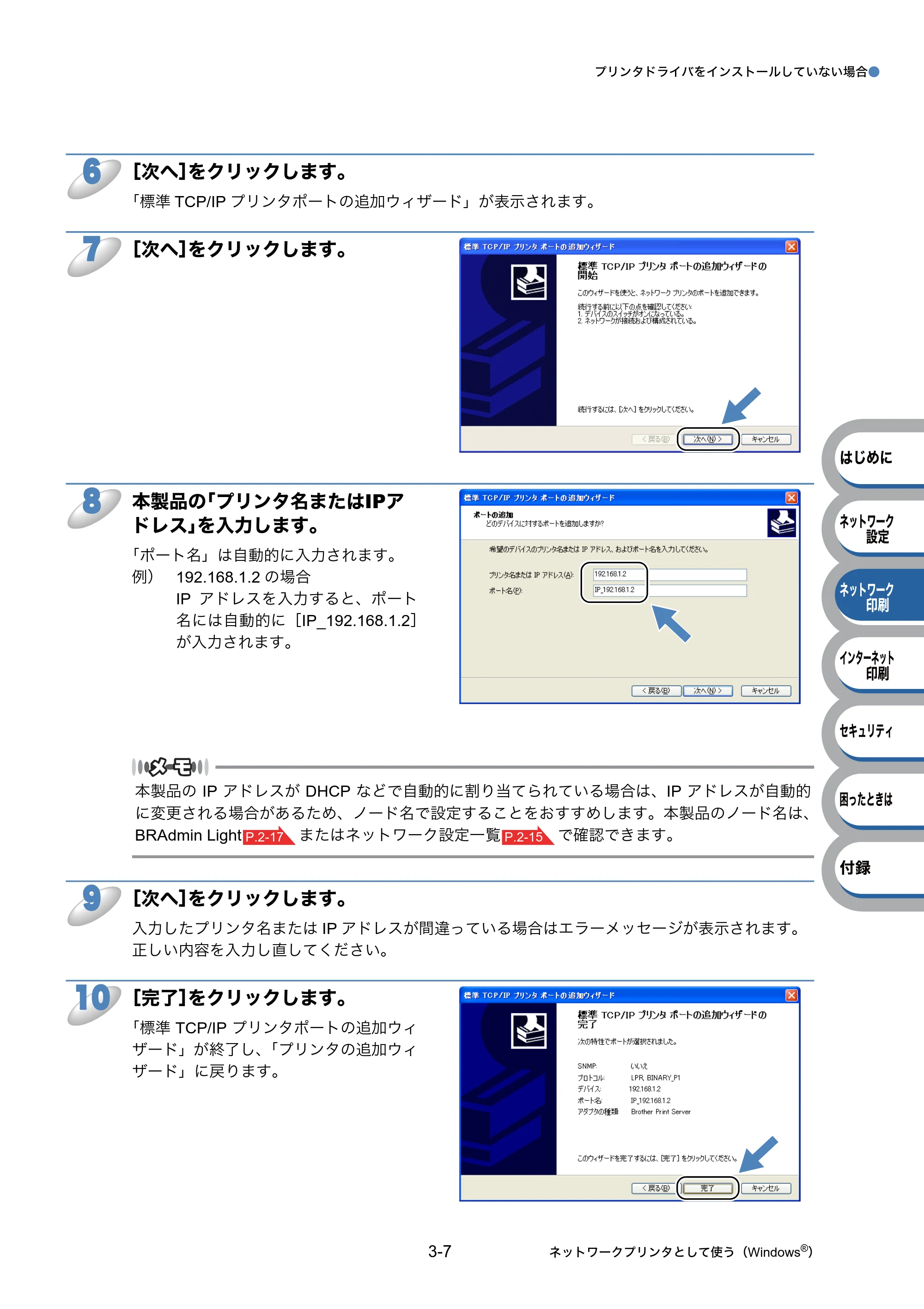 ブラザー HL-3040CN ユーザーズガイド ~ネットワーク設定編~ — 原本ページ — 48ページ