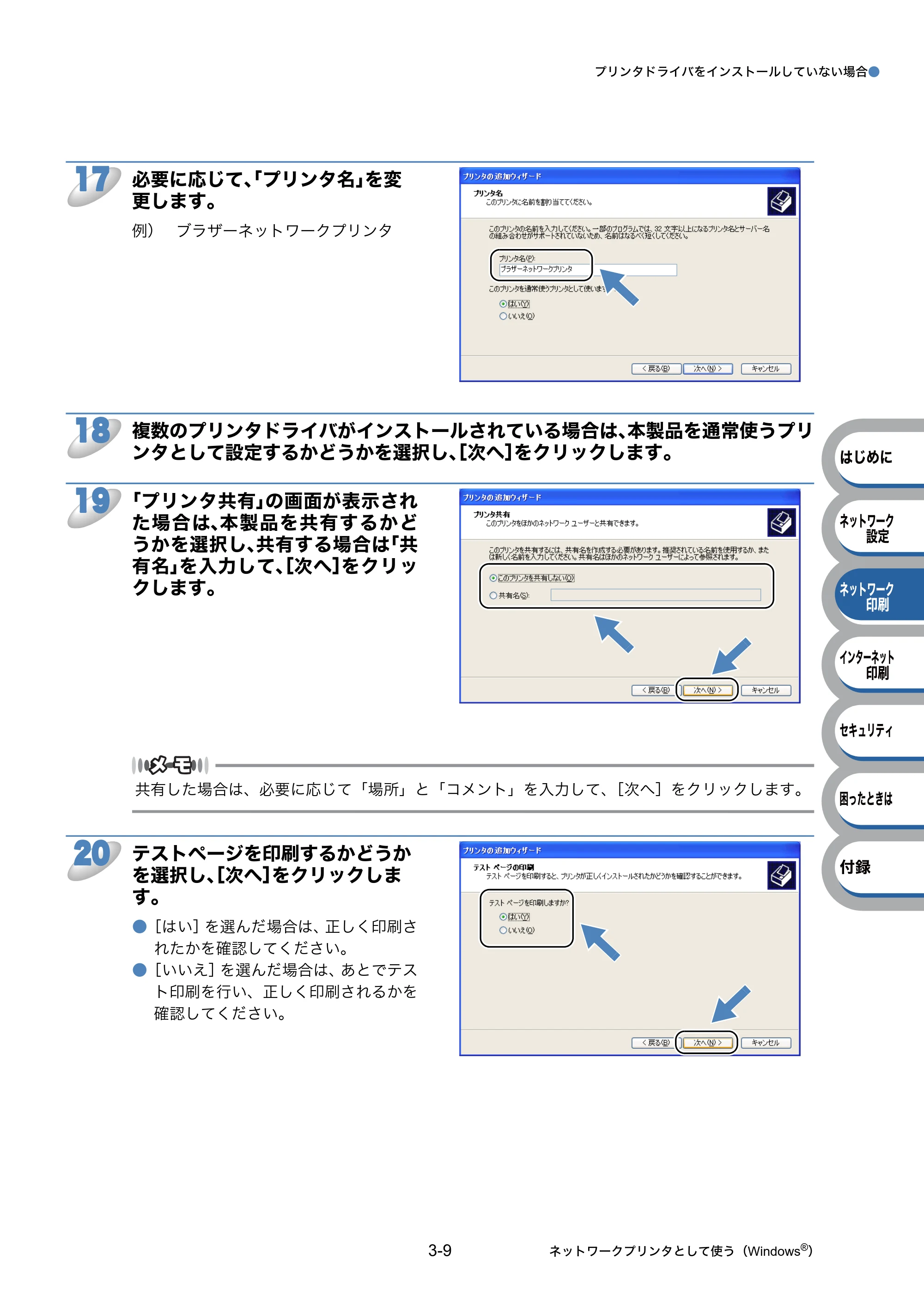 ブラザー HL-3040CN ユーザーズガイド ~ネットワーク設定編~ — 原本ページ — 50ページ