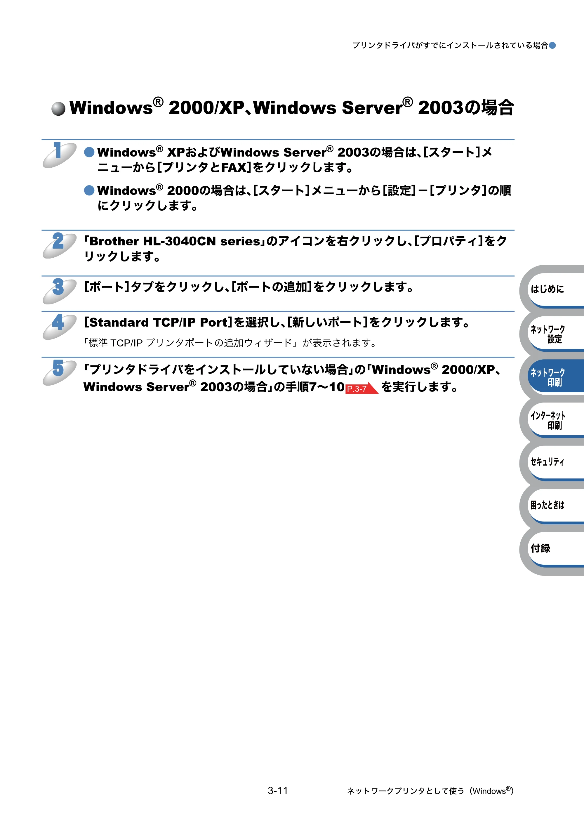 ブラザー HL-3040CN ユーザーズガイド ~ネットワーク設定編~ — Windows® 2000/XP、Windows Server® 2003の場合 — 原本ページ — 52ページ