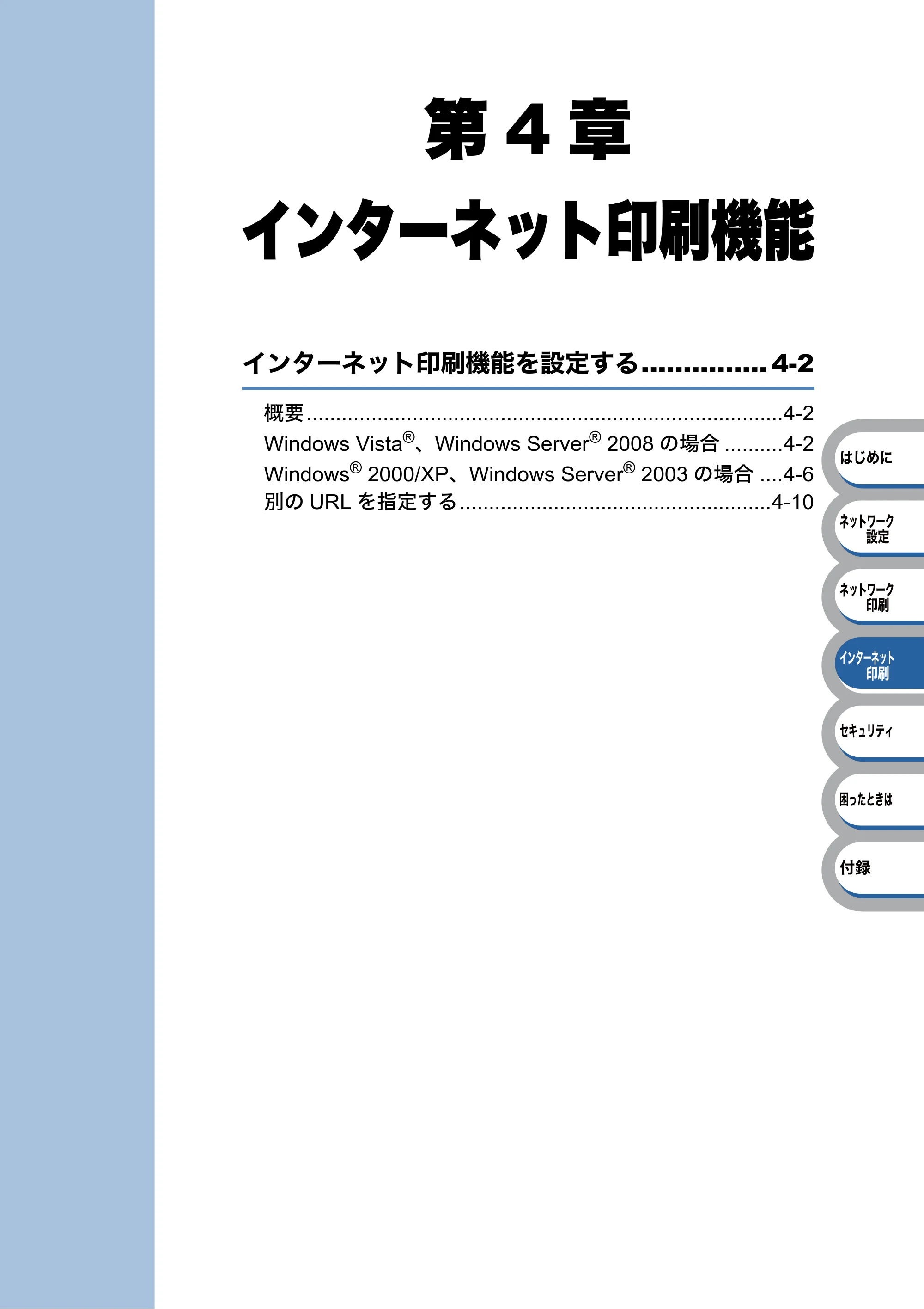 ブラザー HL-3040CN ユーザーズガイド ~ネットワーク設定編~ — 第4章 インターネット印刷機能 — 原本ページ — 55ページ
