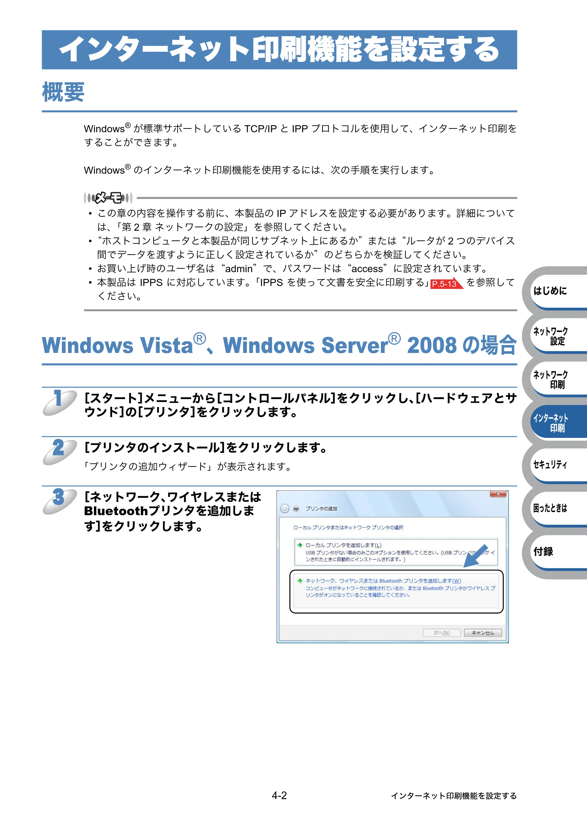 ブラザー HL-3040CN ユーザーズガイド ~ネットワーク設定編~ — インターネット印刷機能を設定する — 原本ページ — 56ページ