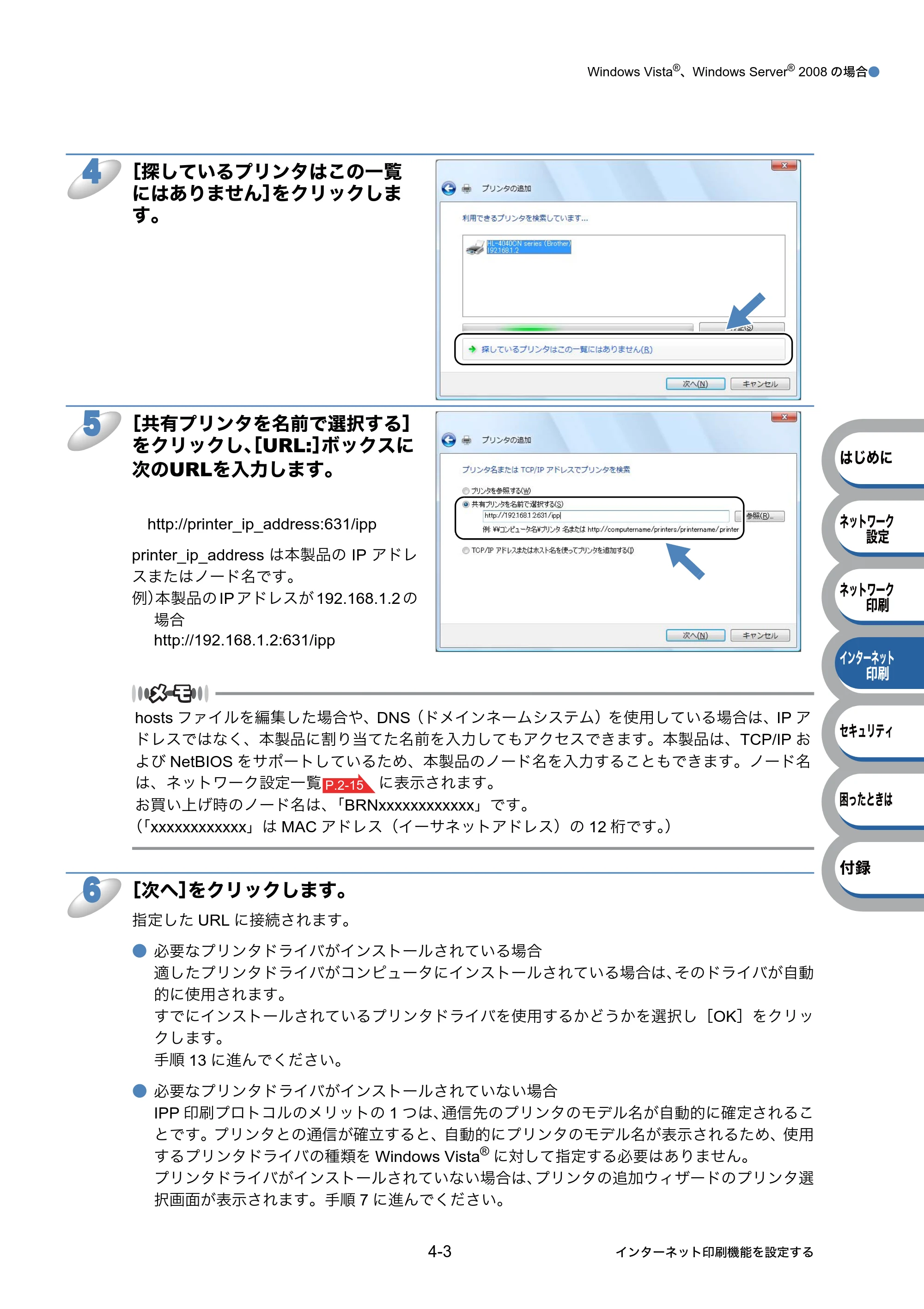 ブラザー HL-3040CN ユーザーズガイド ~ネットワーク設定編~ — 原本ページ — 57ページ