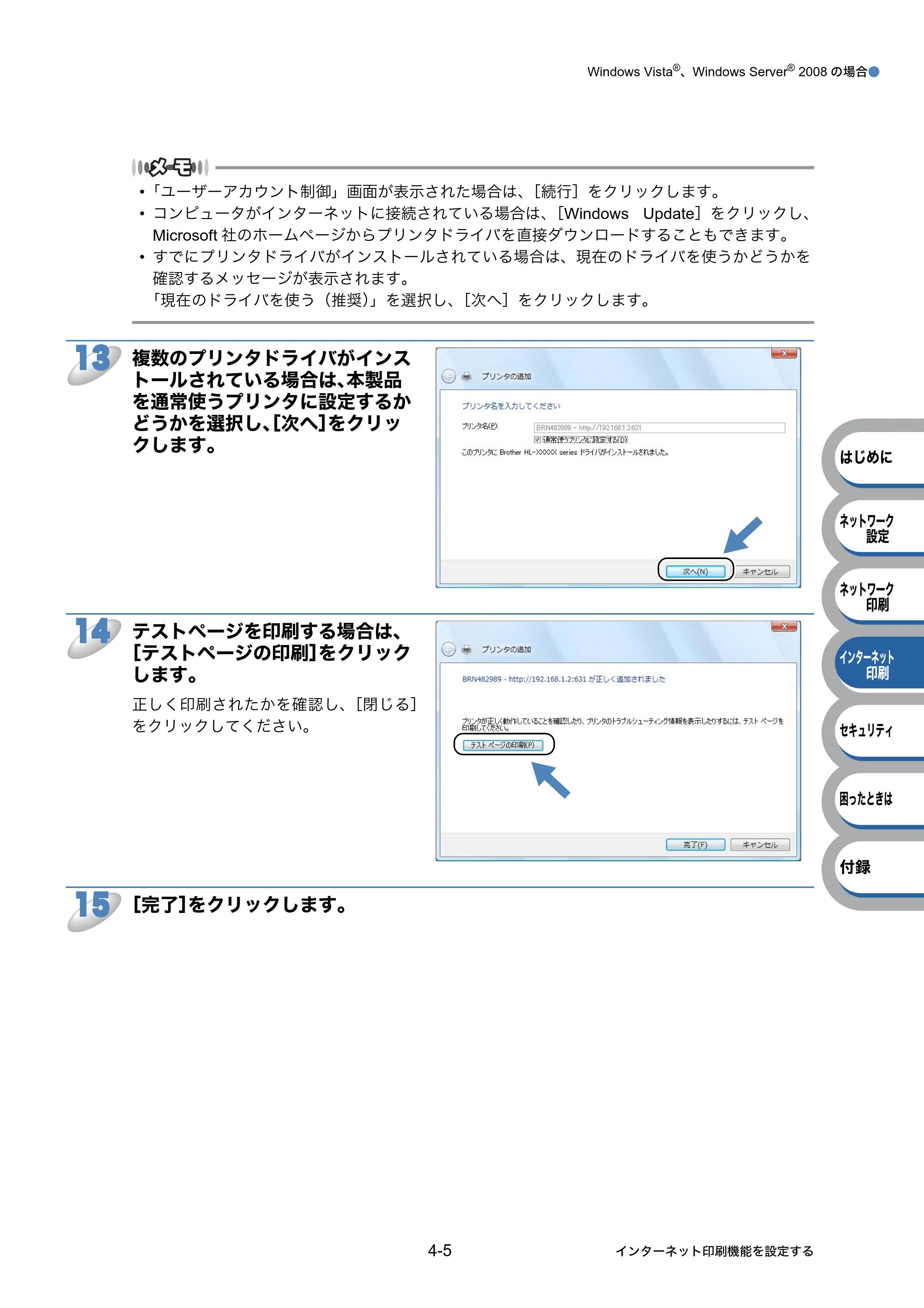 ブラザー HL-3040CN ユーザーズガイド ~ネットワーク設定編~ — 原本ページ — 59ページ