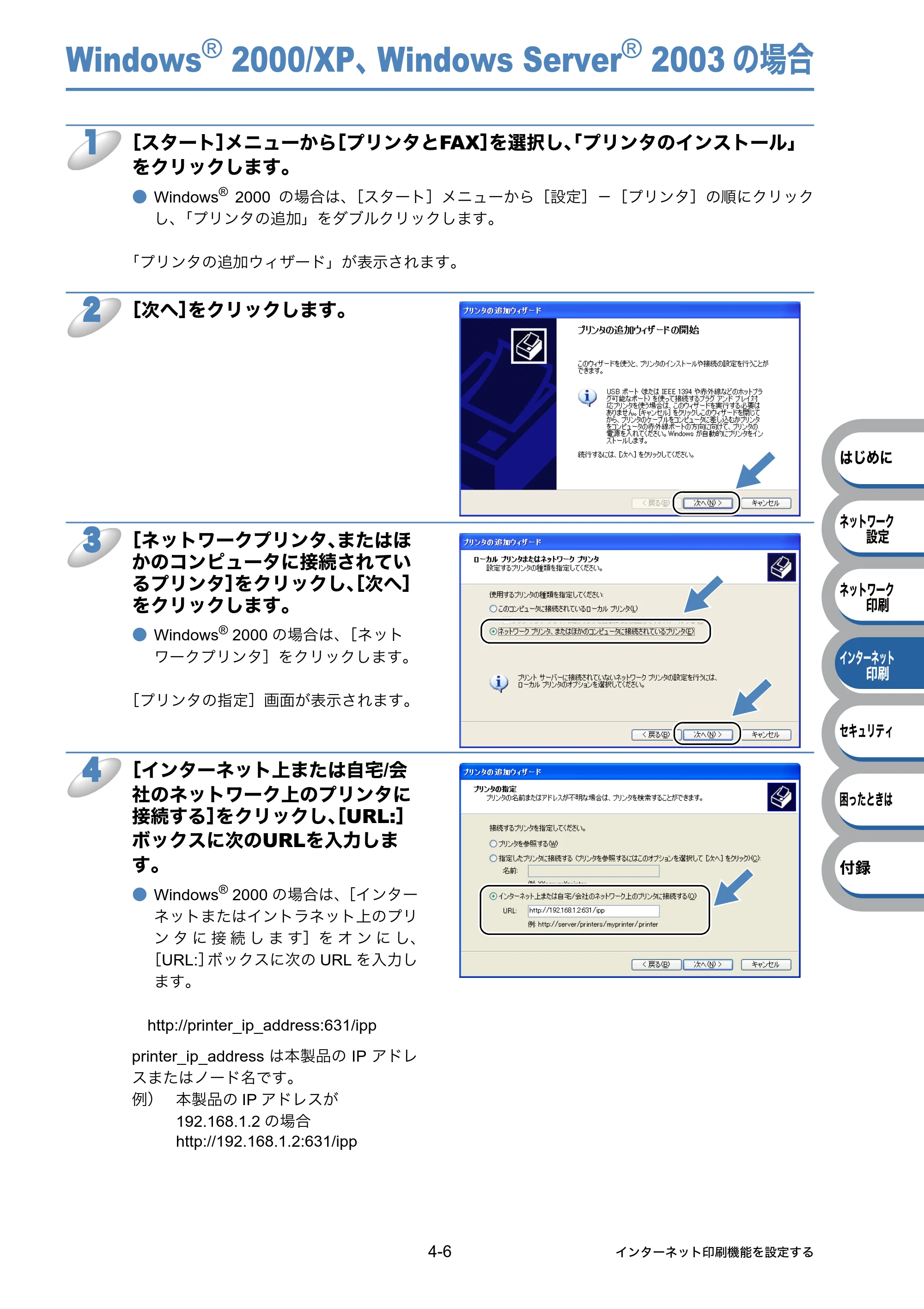 ブラザー HL-3040CN ユーザーズガイド ~ネットワーク設定編~ — Windows® 2000/XP、Windows Server® 2003の場合 — 原本ページ — 60ページ