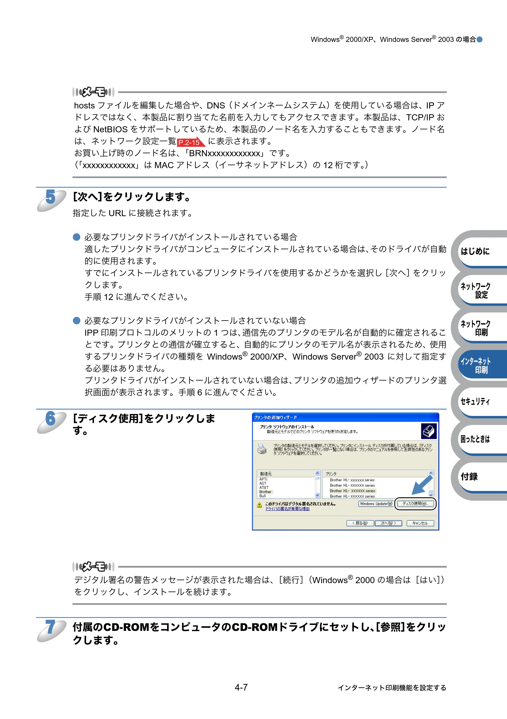 ブラザー HL-3040CN ユーザーズガイド ~ネットワーク設定編~ — 原本ページ — 61ページ