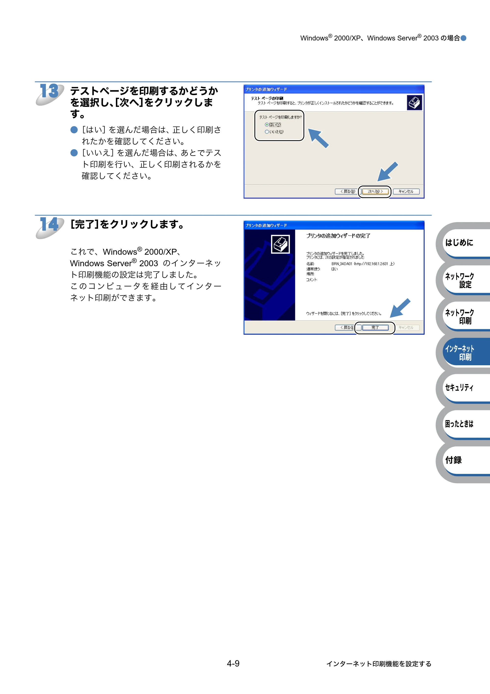 ブラザー HL-3040CN ユーザーズガイド ~ネットワーク設定編~ — 原本ページ — 63ページ