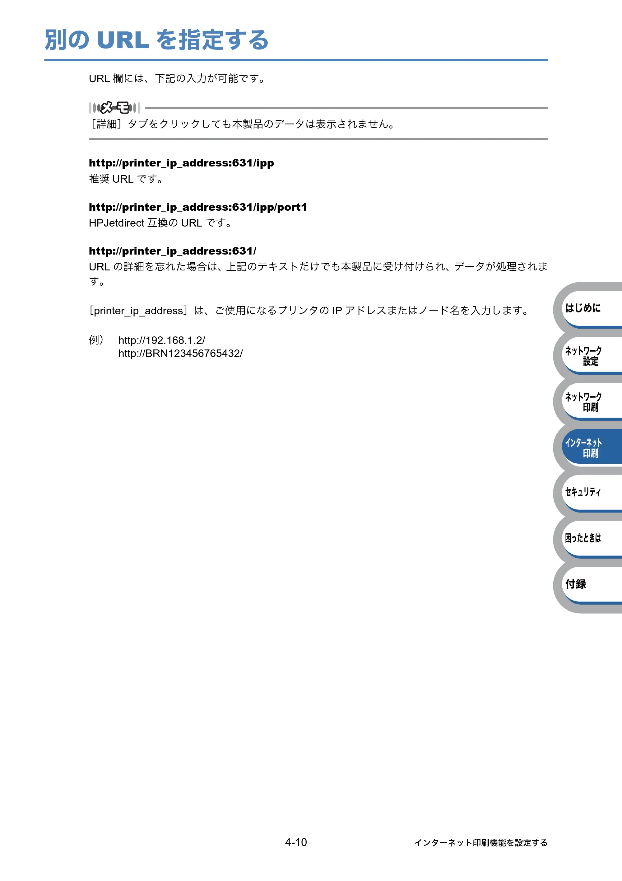 ブラザー HL-3040CN ユーザーズガイド ~ネットワーク設定編~ — 別のURLを指定する — 原本ページ — 64ページ