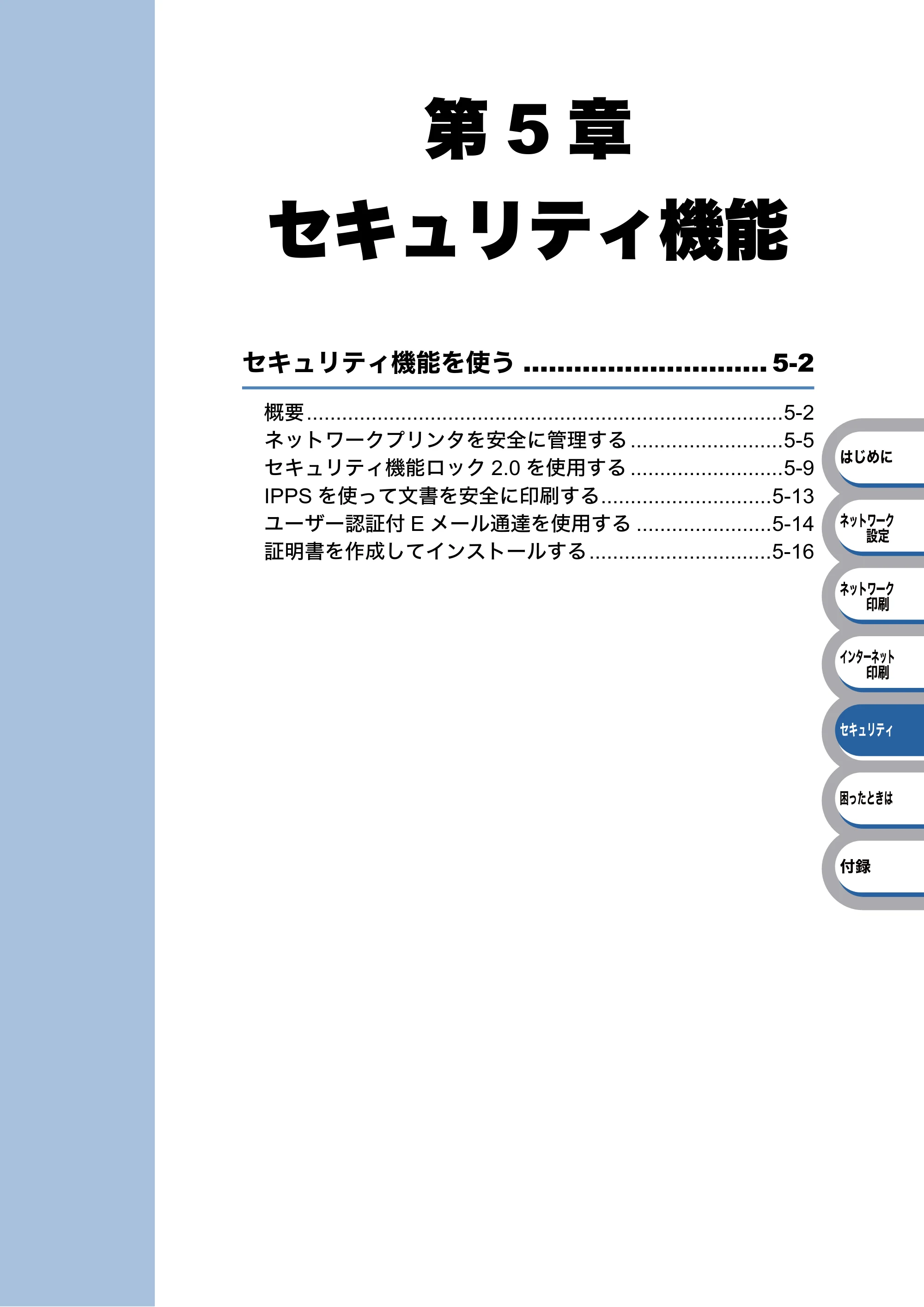 ブラザー HL-3040CN ユーザーズガイド ~ネットワーク設定編~ — 第5章 セキュリティ機能 — 原本ページ — 65ページ