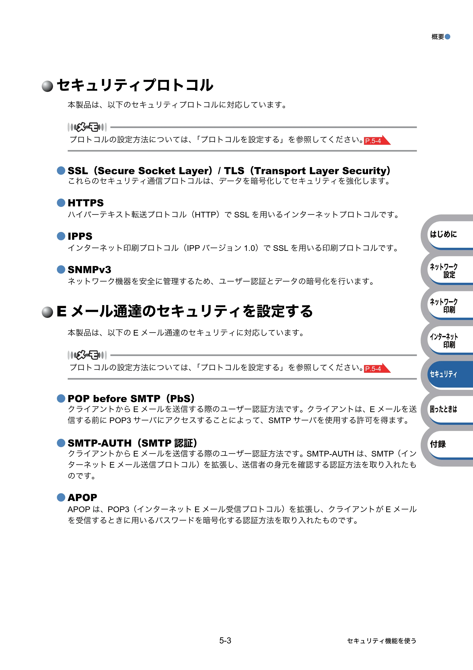 ブラザー HL-3040CN ユーザーズガイド ~ネットワーク設定編~ — セキュリティプロトコル — 原本ページ — 67ページ