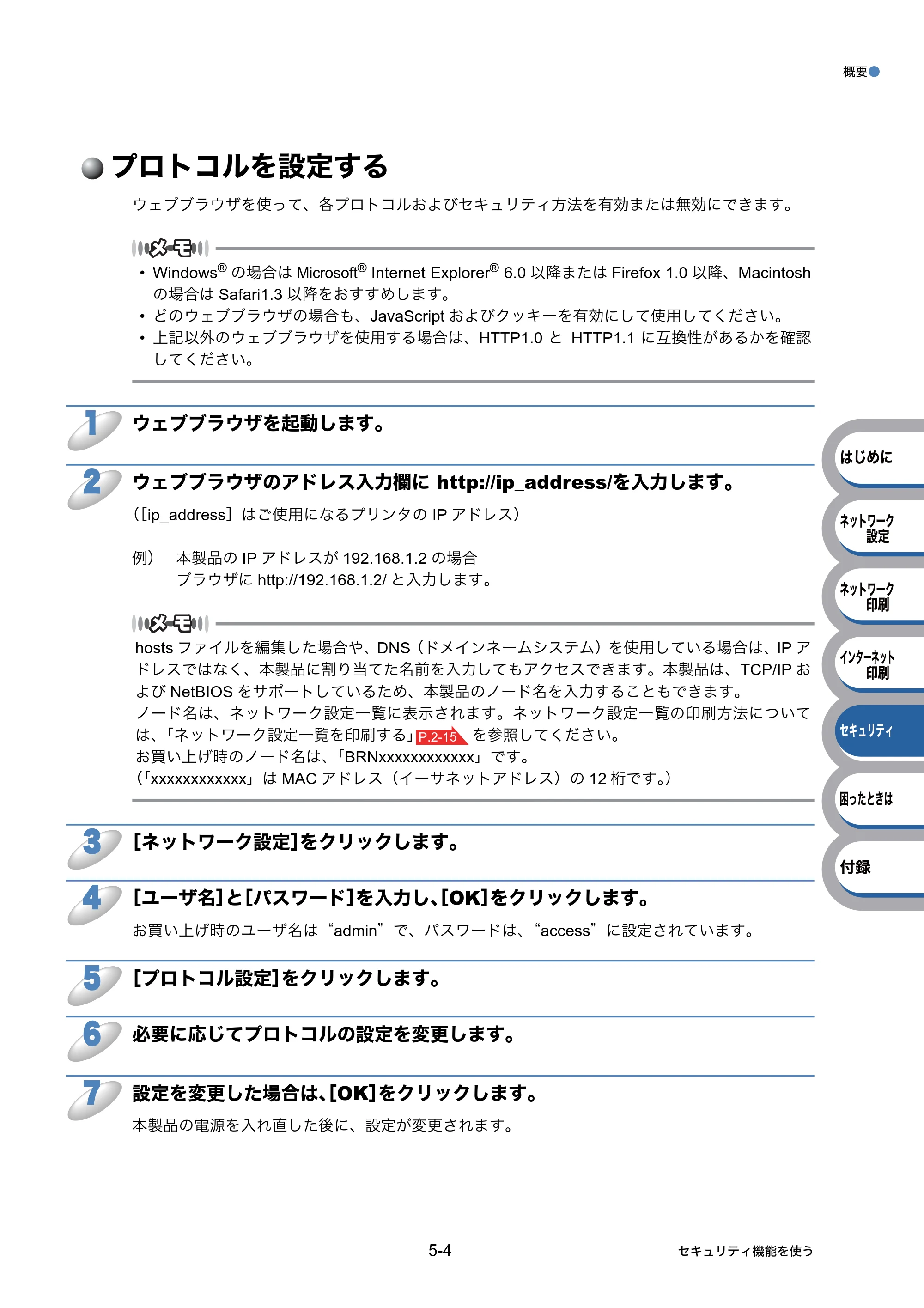 ブラザー HL-3040CN ユーザーズガイド ~ネットワーク設定編~ — プロトコルを設定する — 原本ページ — 68ページ