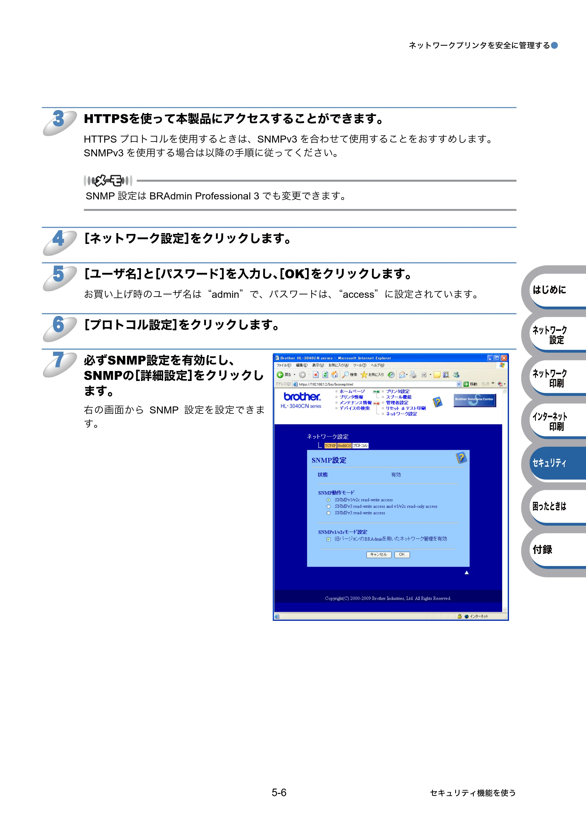 ブラザー HL-3040CN ユーザーズガイド ~ネットワーク設定編~ — 原本ページ — 70ページ