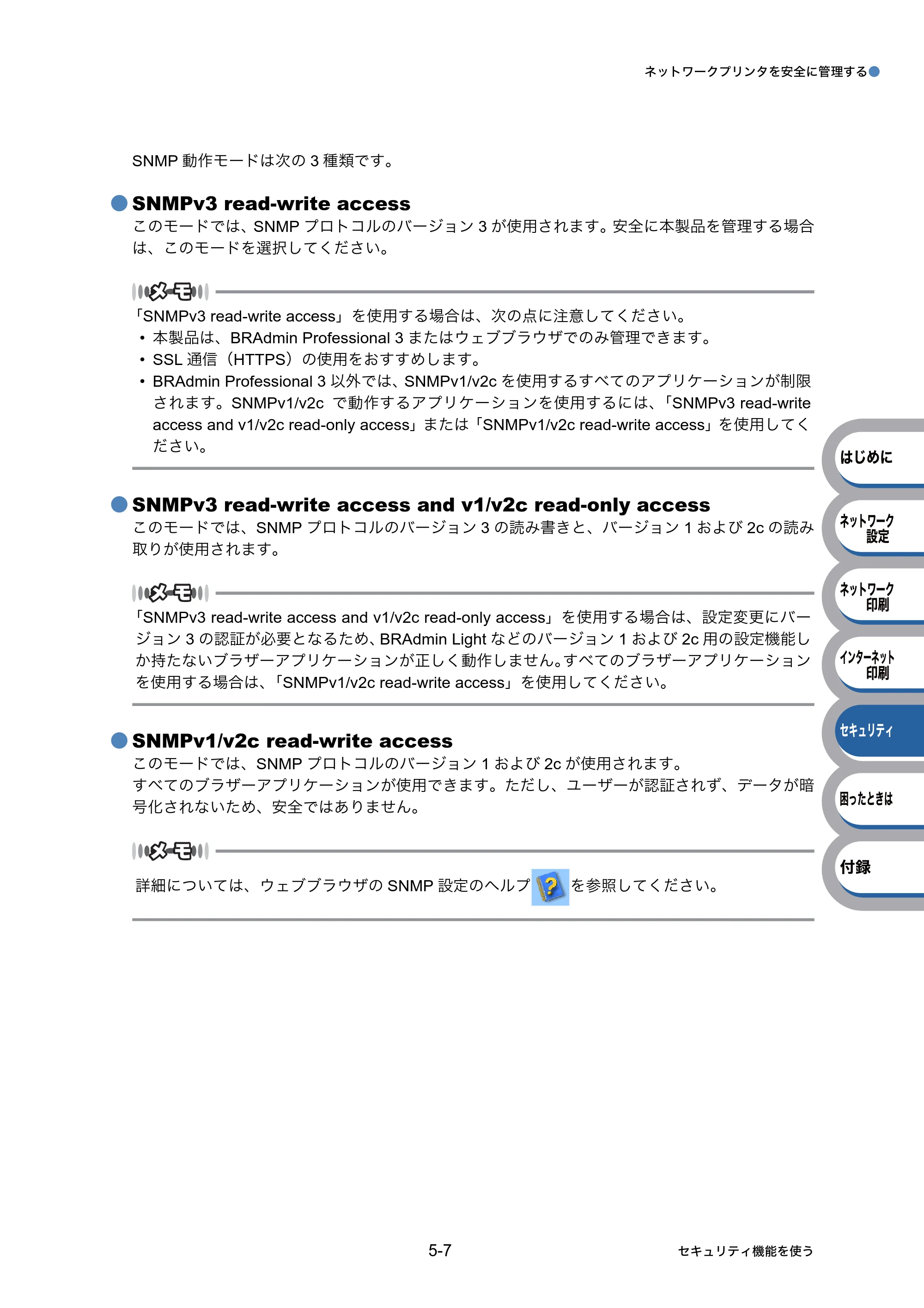 ブラザー HL-3040CN ユーザーズガイド ~ネットワーク設定編~ — 原本ページ — 71ページ