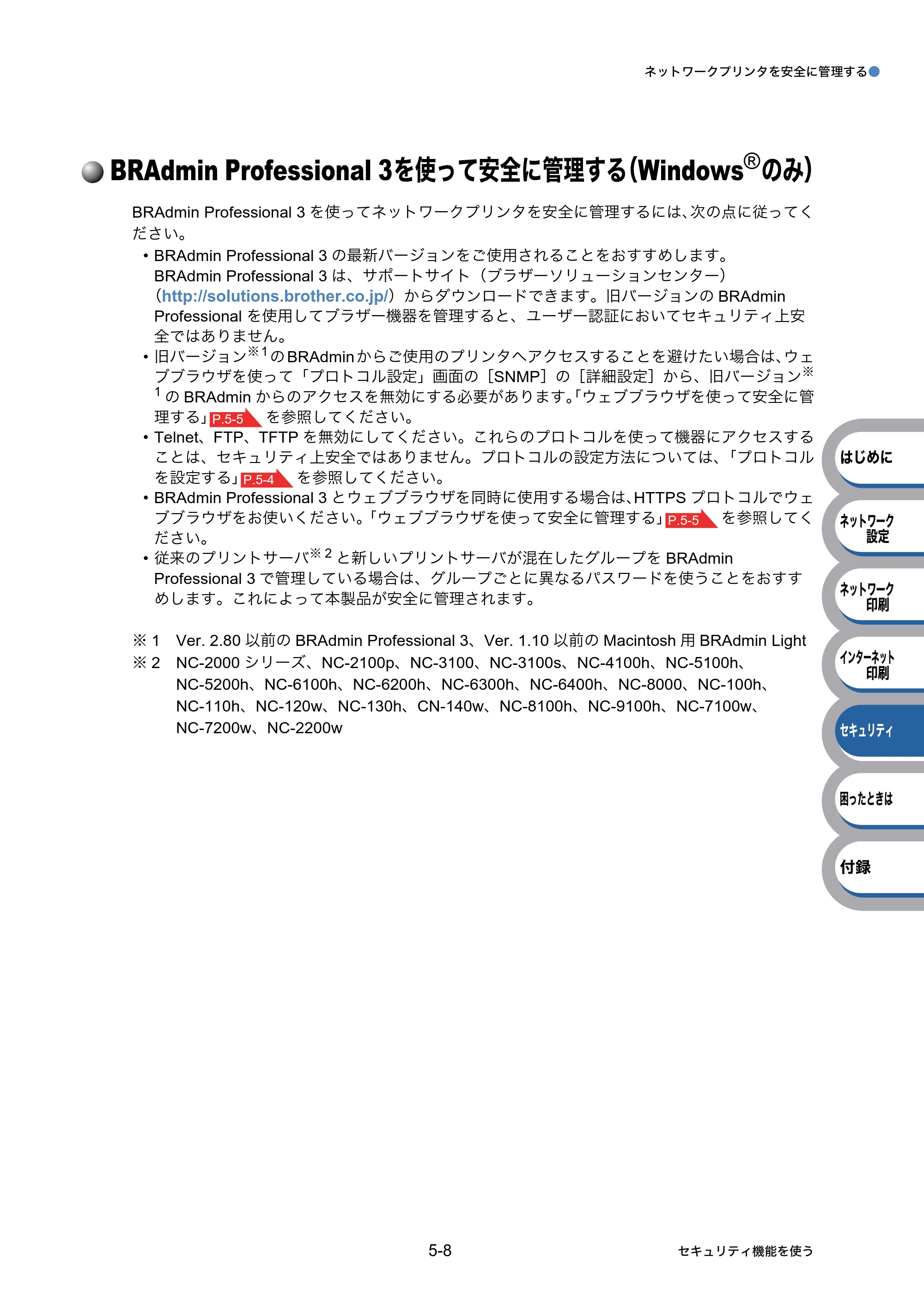 ブラザー HL-3040CN ユーザーズガイド ~ネットワーク設定編~ — BRAdmin Professional 3を使って安全に管理する(Windows®のみ) — 原本ページ — 72ページ