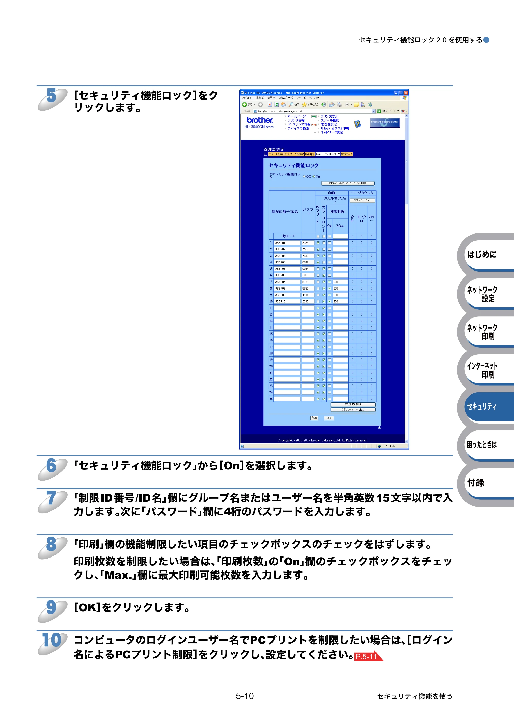 ブラザー HL-3040CN ユーザーズガイド ~ネットワーク設定編~ — 原本ページ — 74ページ